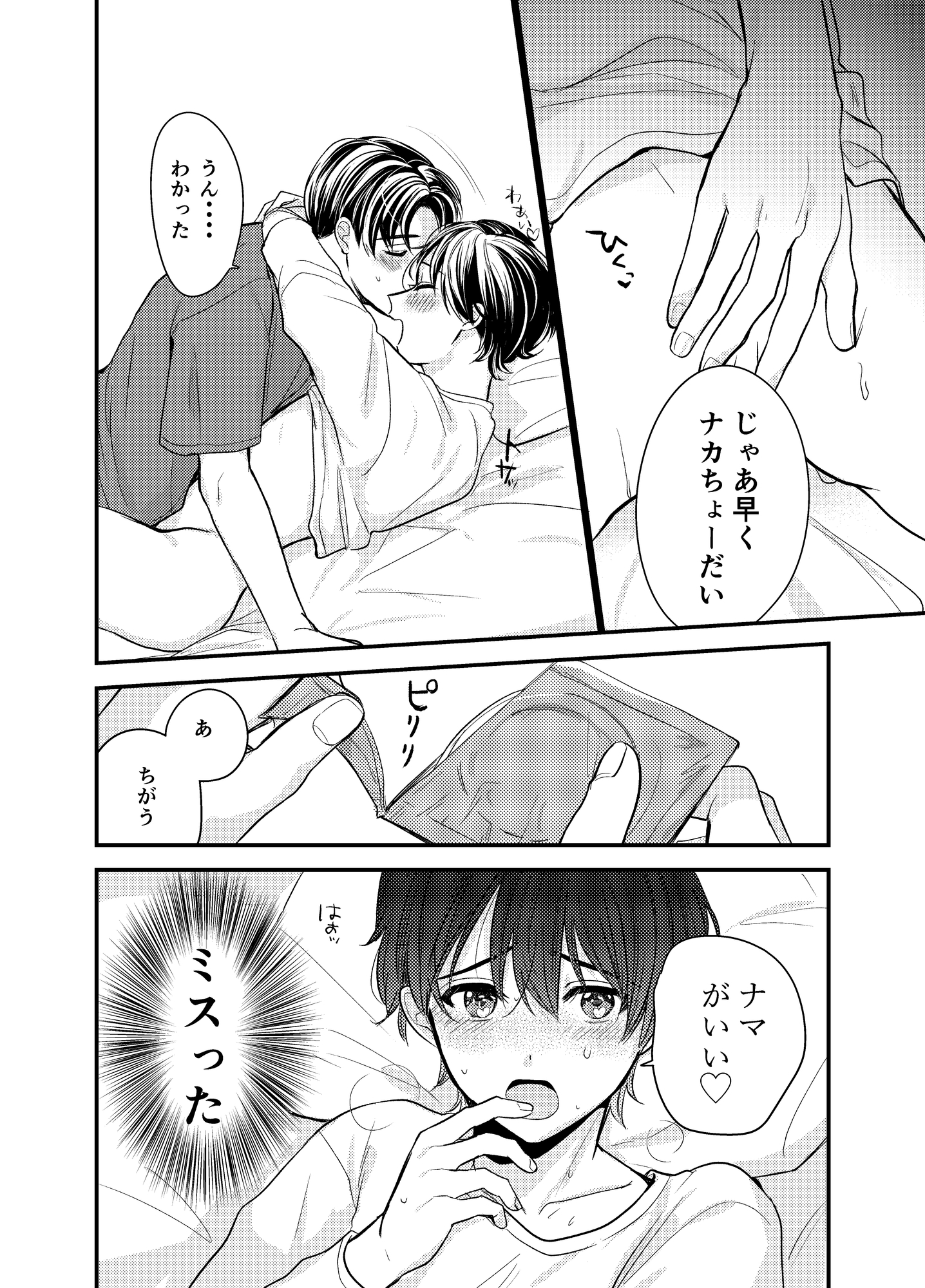 ないしょの淫魔ちゃん 画像3