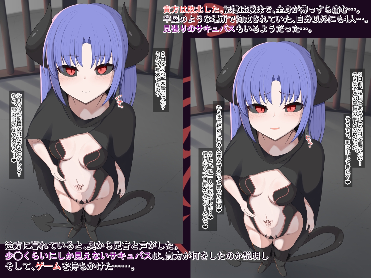 サキュバスに捕らえられた村人の生命を賭けて搾精ゲームをする元冒険者くん 画像1