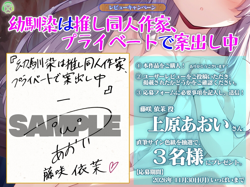 幼馴染は推し同人作家、プライベートで案出し中【CV.上原あおい/KU100バイノーラル】 [Clover Voice] | DLsite 4