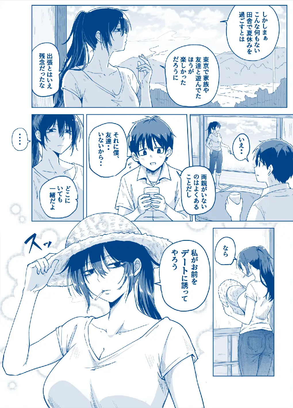 僕と叔母の夏休み サンプル1