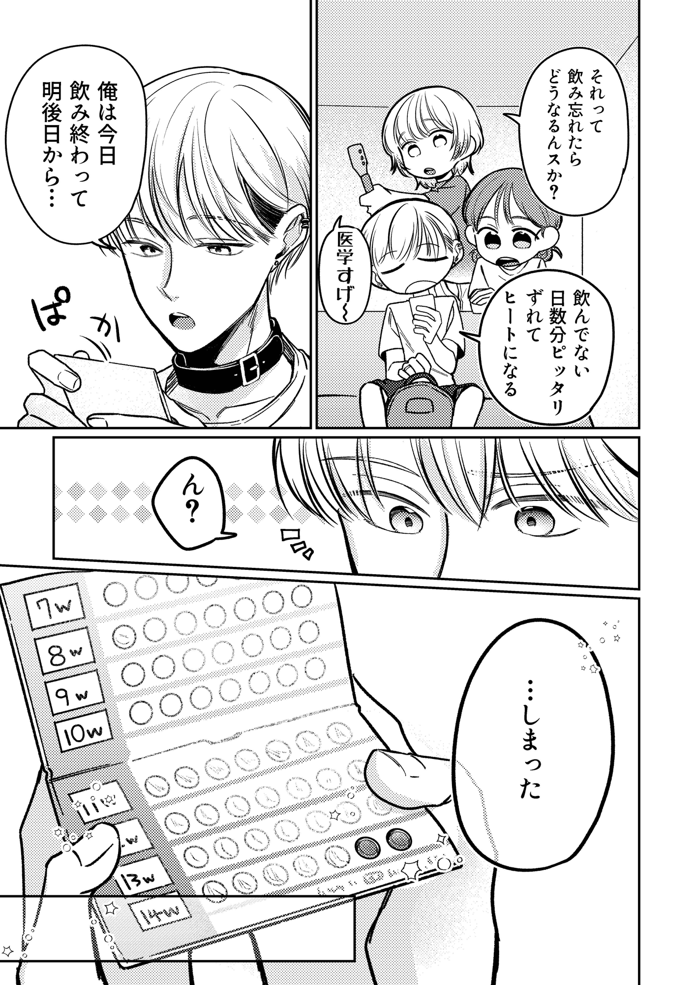 これ無理のオメガバパロ 画像1