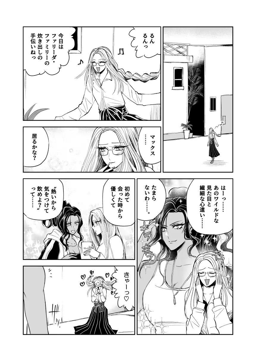 悪人ナイトバトル34話 サンプル2