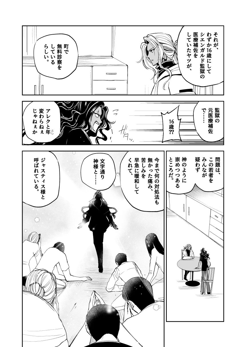 悪人ナイトバトル34話