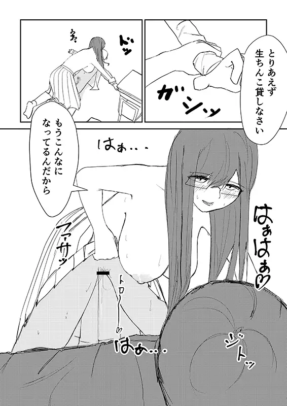 委員長のヒイラギさん脅してみた!! サンプル1