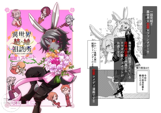 異世界結婚相談所 スイート編