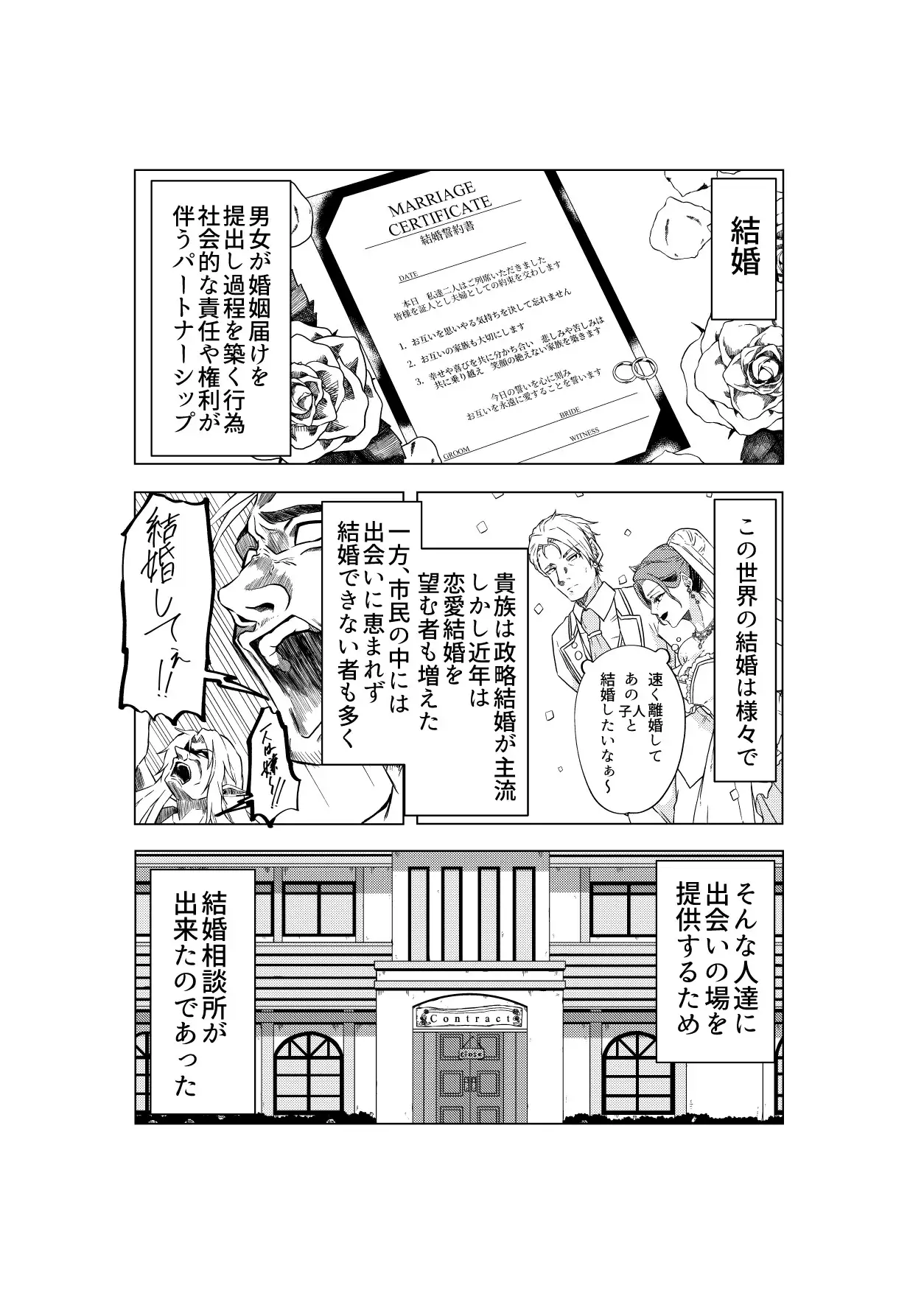 異世界結婚相談所 スイート編 サンプル1