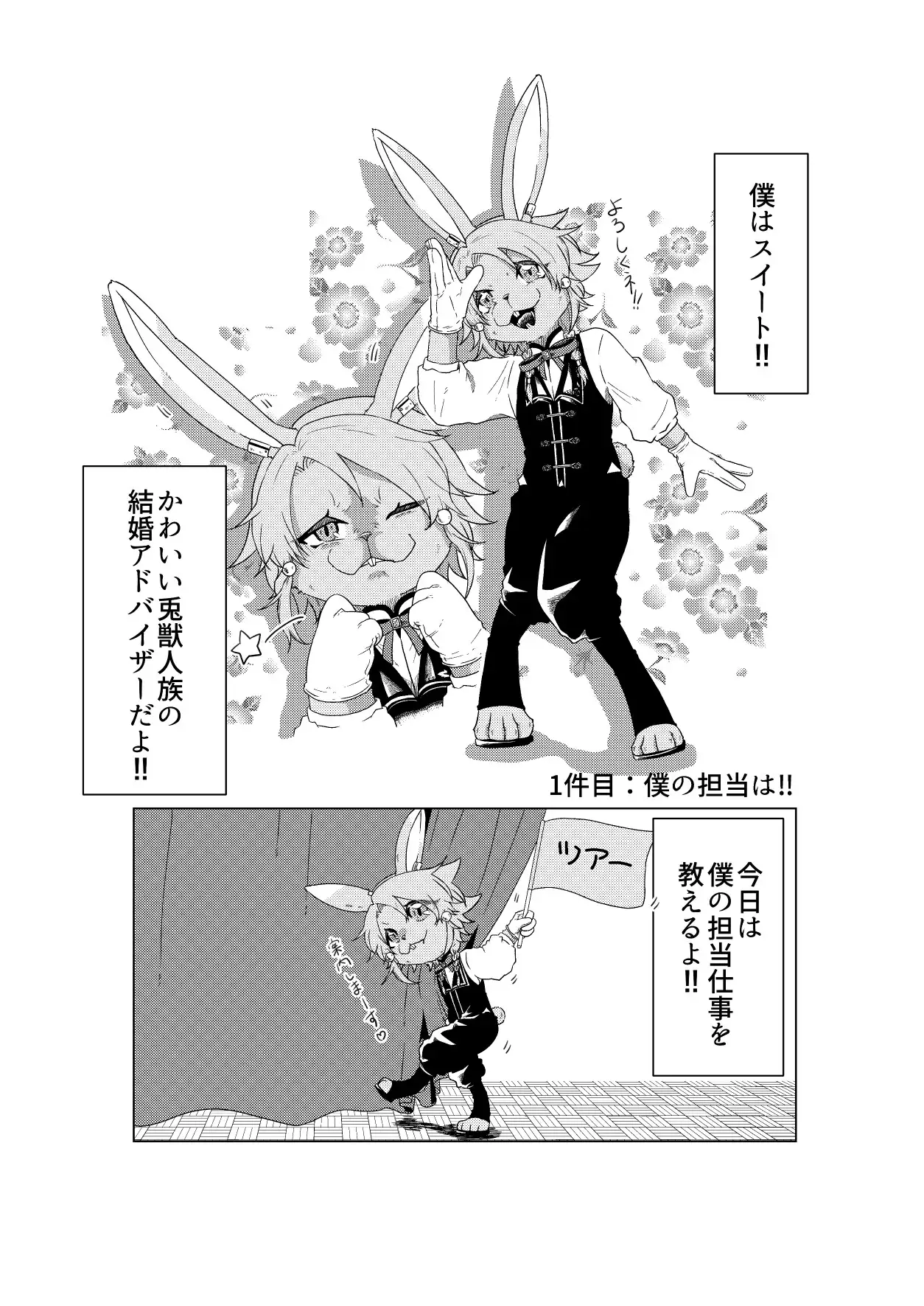 異世界結婚相談所 スイート編 サンプル2