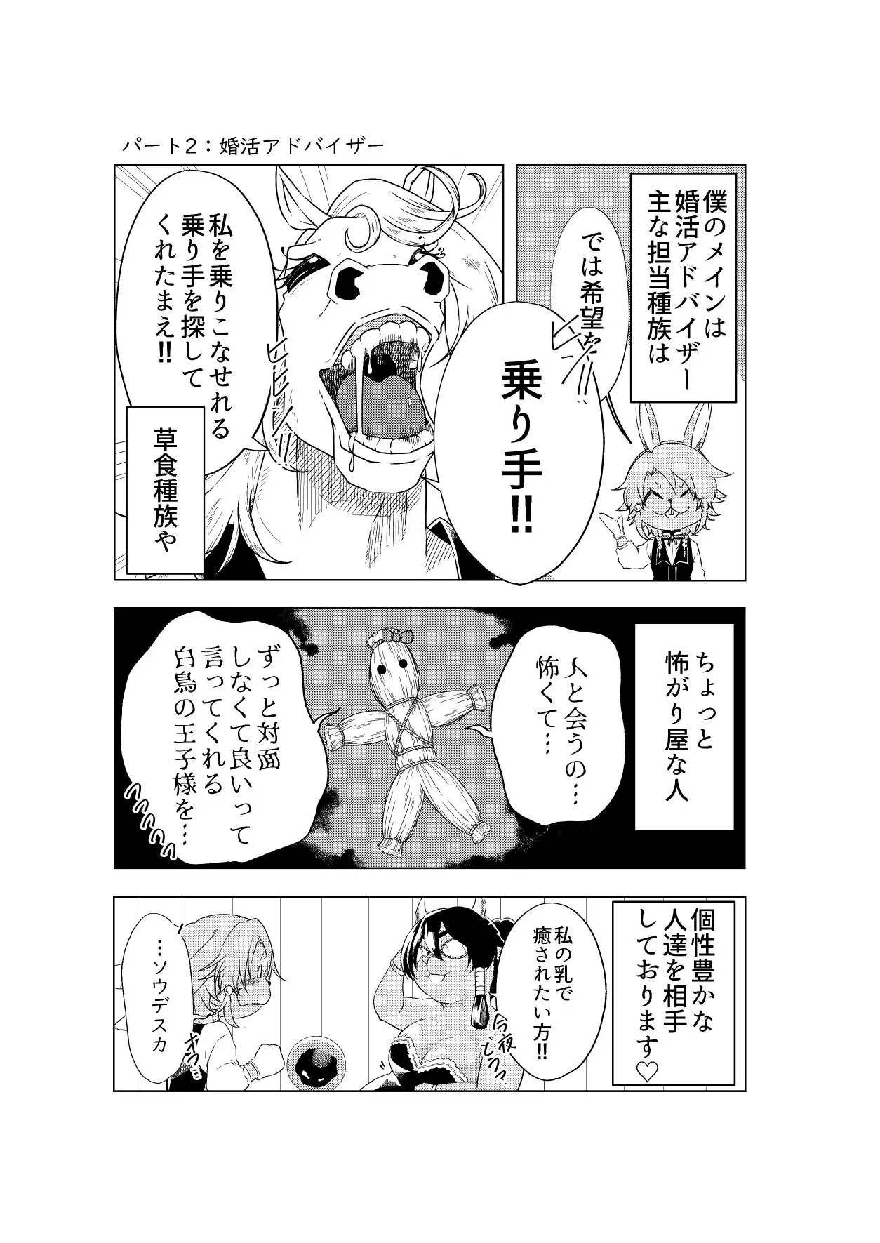異世界結婚相談所 スイート編 サンプル3
