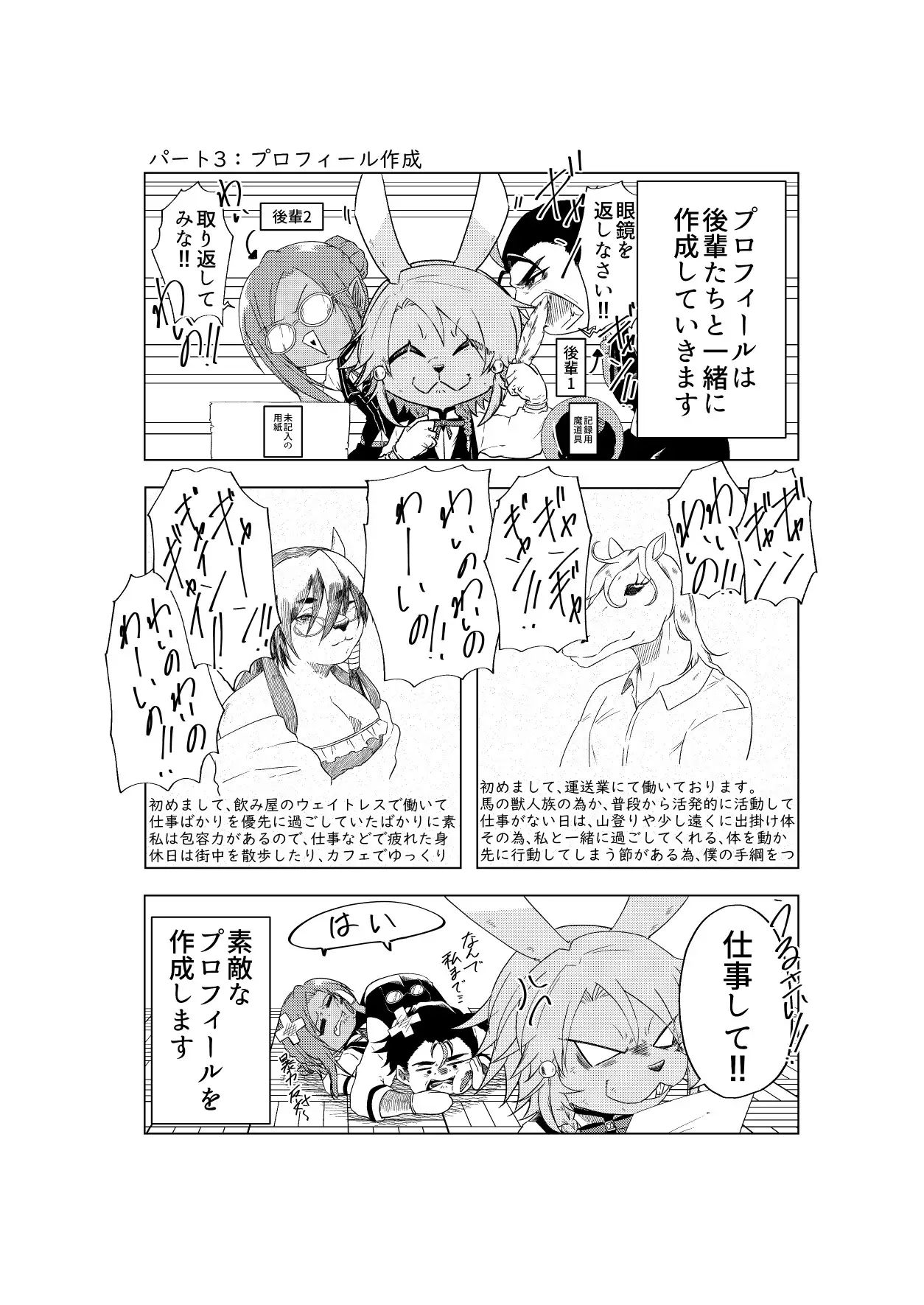 異世界結婚相談所 スイート編 サンプル4