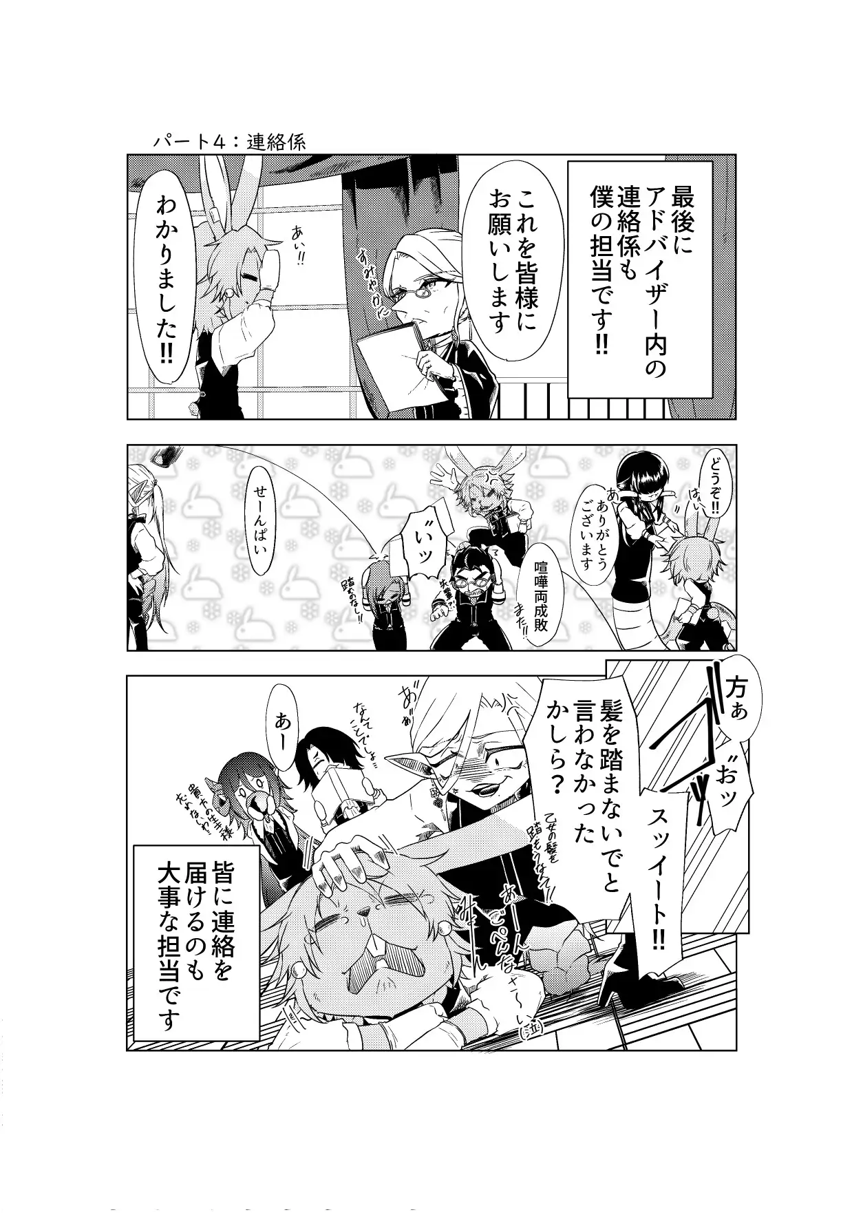 異世界結婚相談所 スイート編 サンプル5
