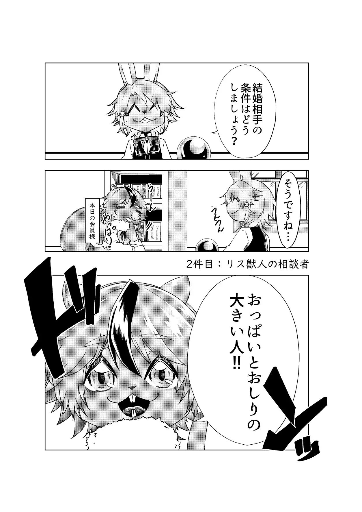異世界結婚相談所 スイート編 サンプル6