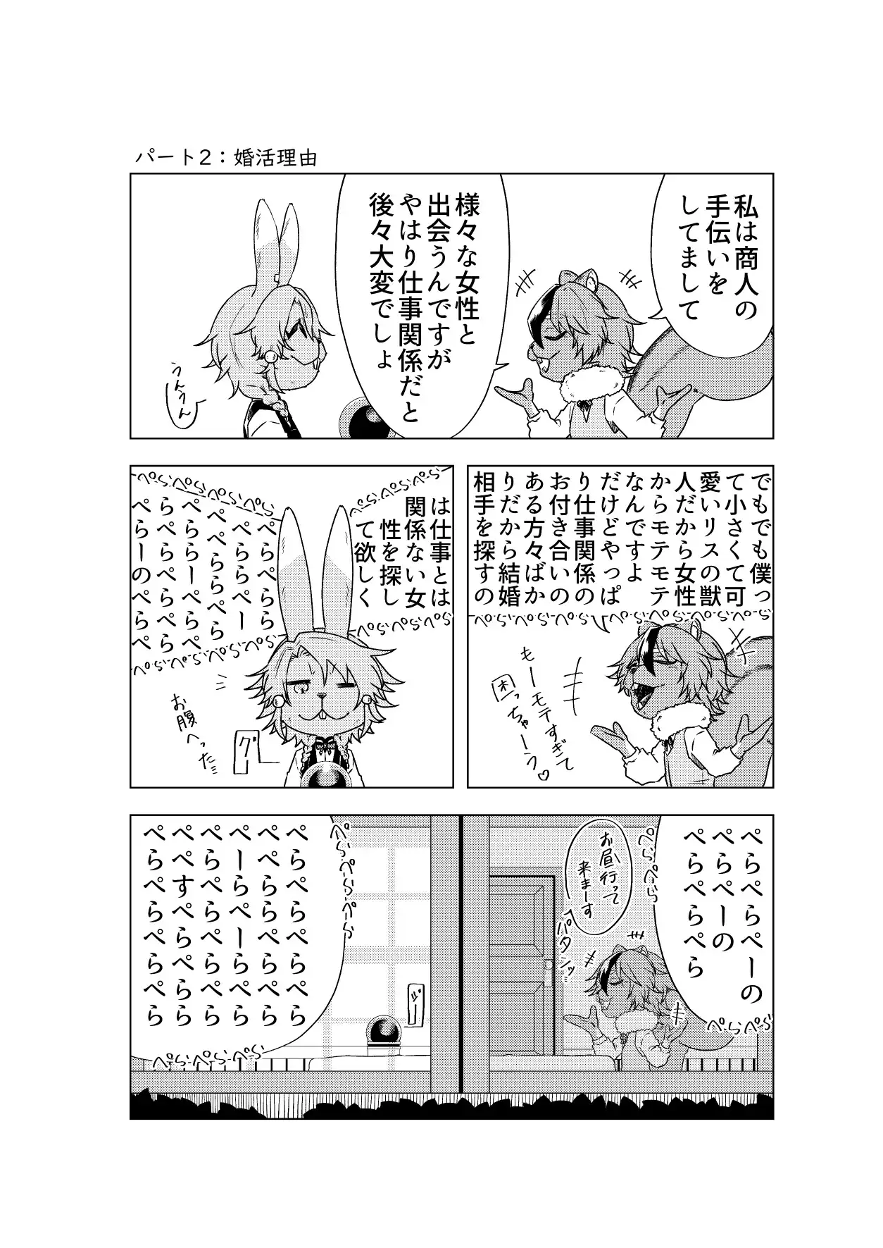 異世界結婚相談所 スイート編 サンプル7