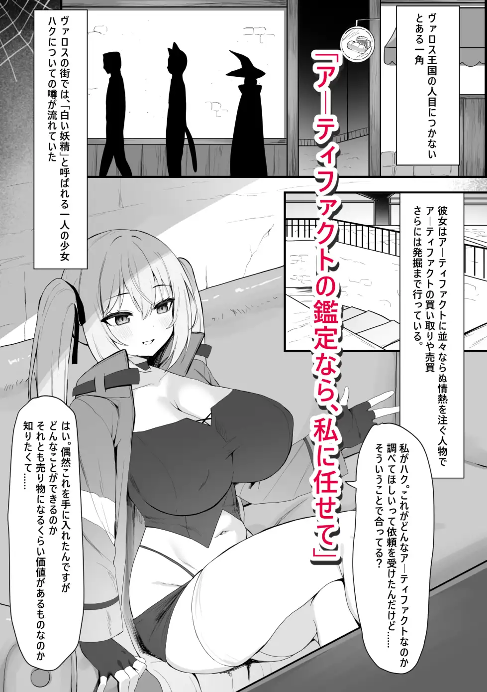 伝説の白い妖精ハクと禁断のアーティファクト サンプル1