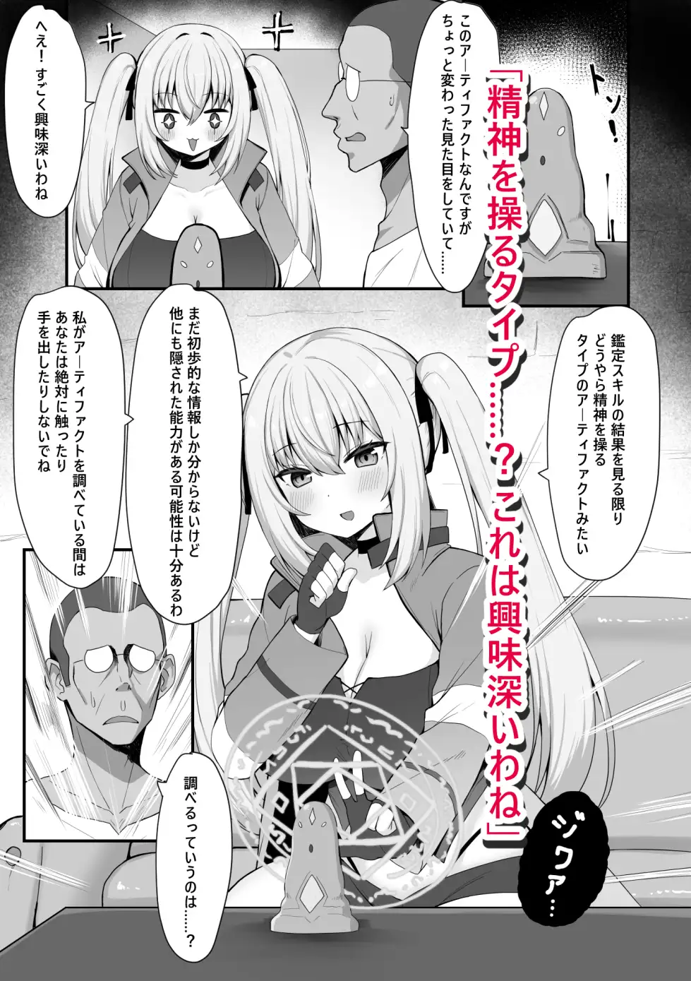 伝説の白い妖精ハクと禁断のアーティファクト サンプル2
