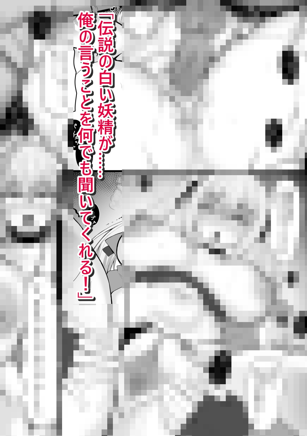 伝説の白い妖精ハクと禁断のアーティファクト