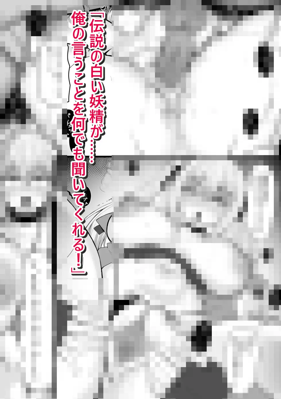 伝説の白い妖精ハクと禁断のアーティファクト サンプル5