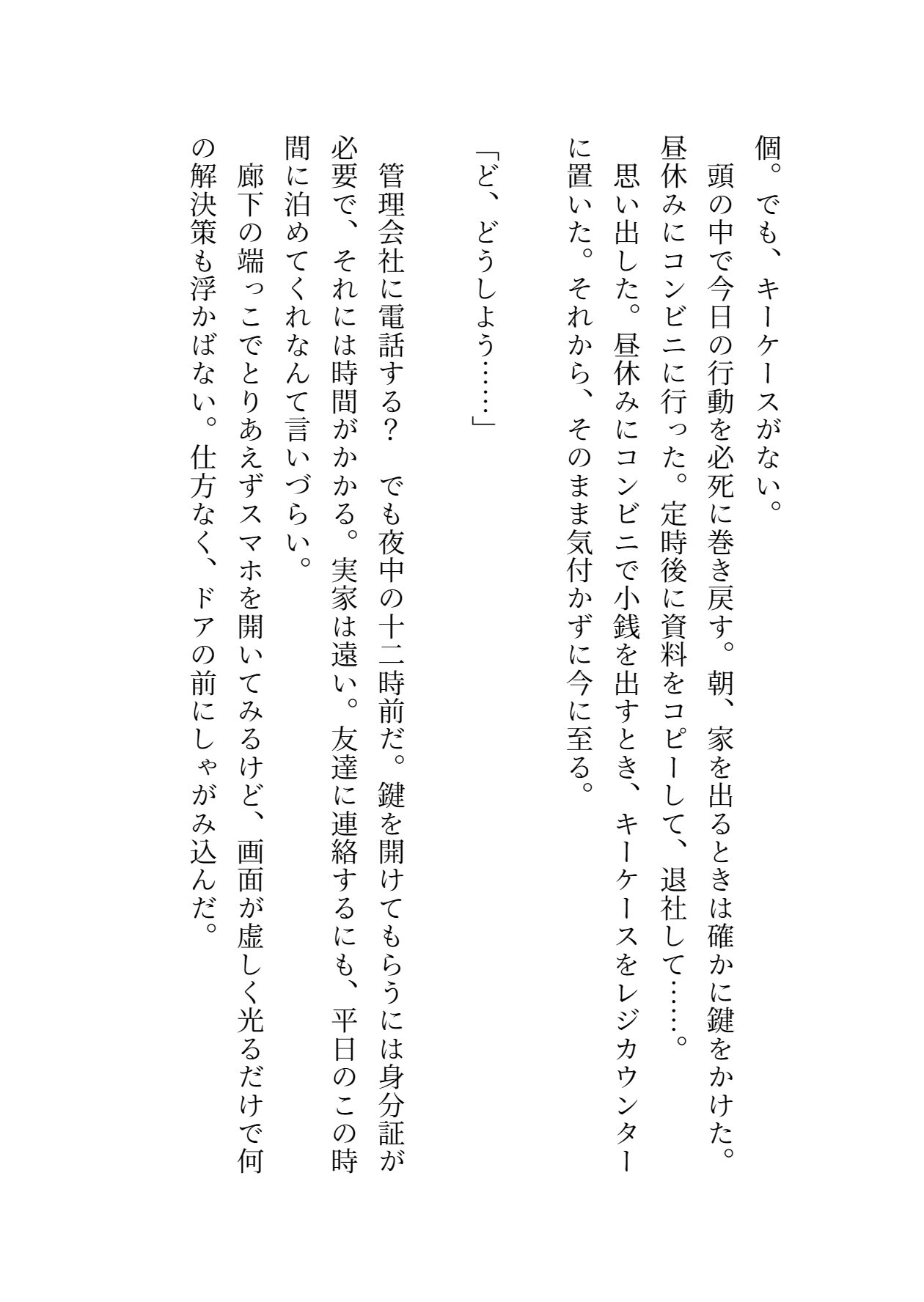 「おじさんを誘惑する悪い子には、お仕置きだよ?」鍵を落とした夜…隣のイケオジを誘い部屋に入れて貰うと、大人の色気を漂わせた彼に豹変♡ねっとりクンニで躾けられる♡ [FURFUR] | DLsiteがるまに 3