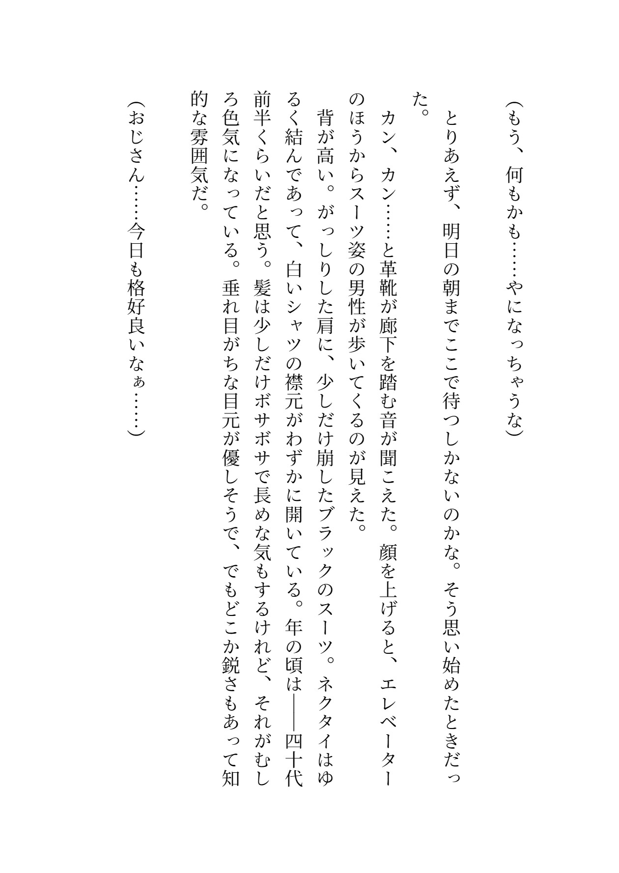 「おじさんを誘惑する悪い子には、お仕置きだよ?」鍵を落とした夜…隣のイケオジを誘い部屋に入れて貰うと、大人の色気を漂わせた彼に豹変♡ねっとりクンニで躾けられる♡ [FURFUR] | DLsiteがるまに 4