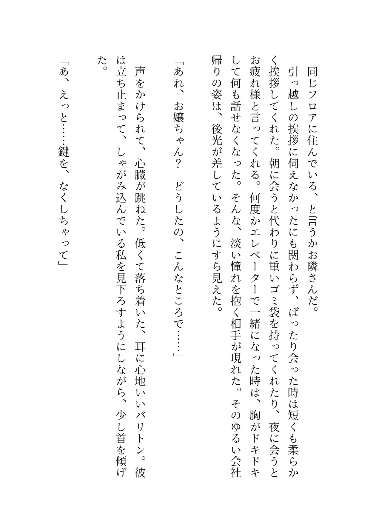 「おじさんを誘惑する悪い子には、お仕置きだよ?」鍵を落とした夜…隣のイケオジを誘い部屋に入れて貰うと、大人の色気を漂わせた彼に豹変♡ねっとりクンニで躾けられる♡ [FURFUR] | DLsiteがるまに 5