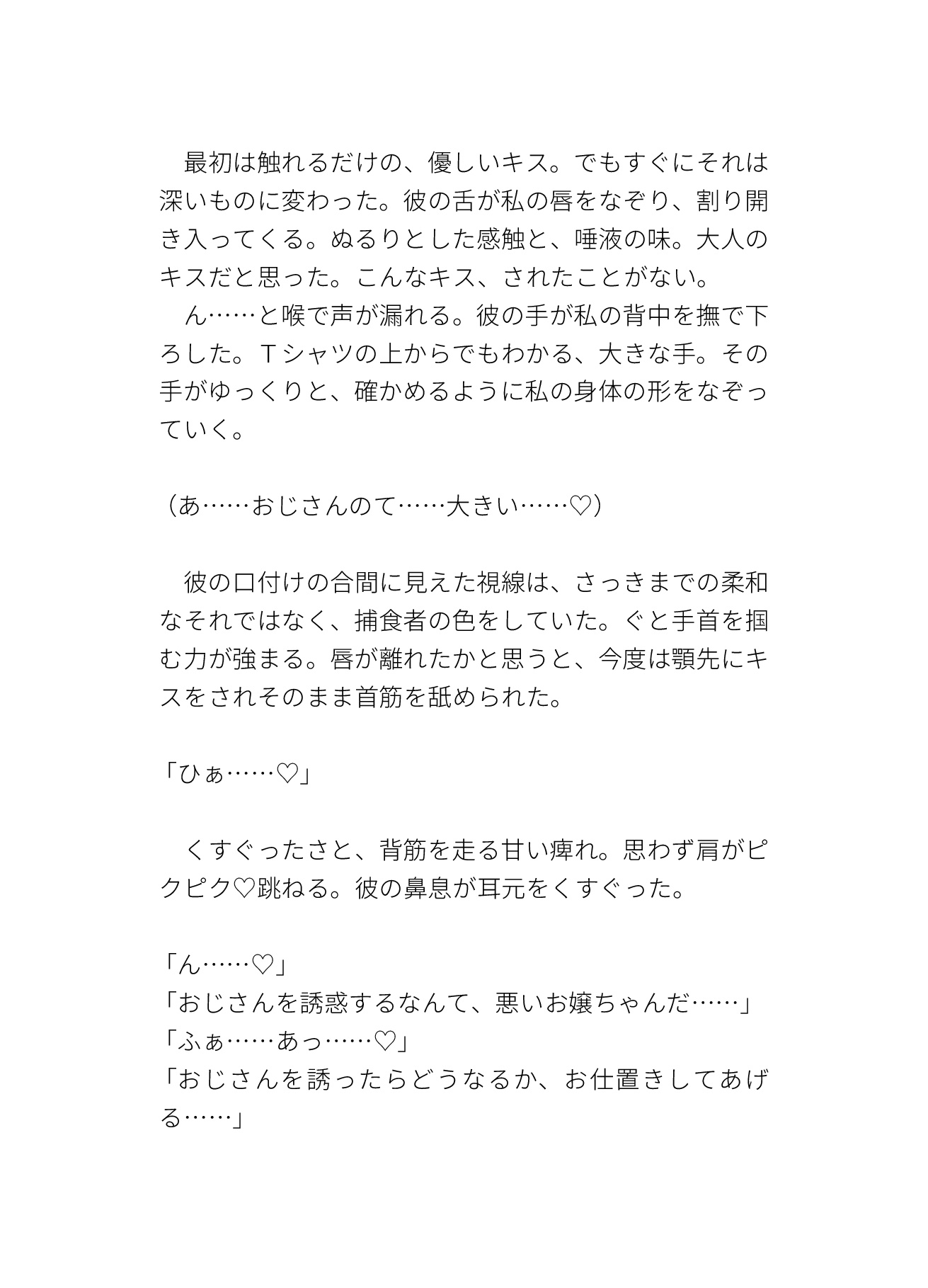 「おじさんを誘惑する悪い子には、お仕置きだよ?」鍵を落とした夜…隣のイケオジを誘い部屋に入れて貰うと、大人の色気を漂わせた彼に豹変♡ねっとりクンニで躾けられる♡ [FURFUR] | DLsiteがるまに 6