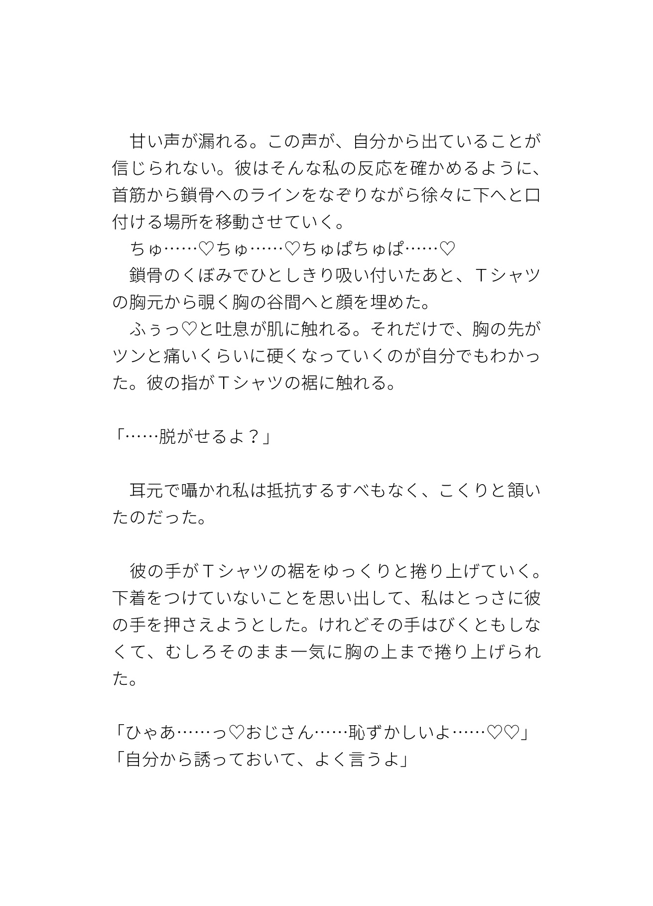 「おじさんを誘惑する悪い子には、お仕置きだよ?」鍵を落とした夜…隣のイケオジを誘い部屋に入れて貰うと、大人の色気を漂わせた彼に豹変♡ねっとりクンニで躾けられる♡ [FURFUR] | DLsiteがるまに 7