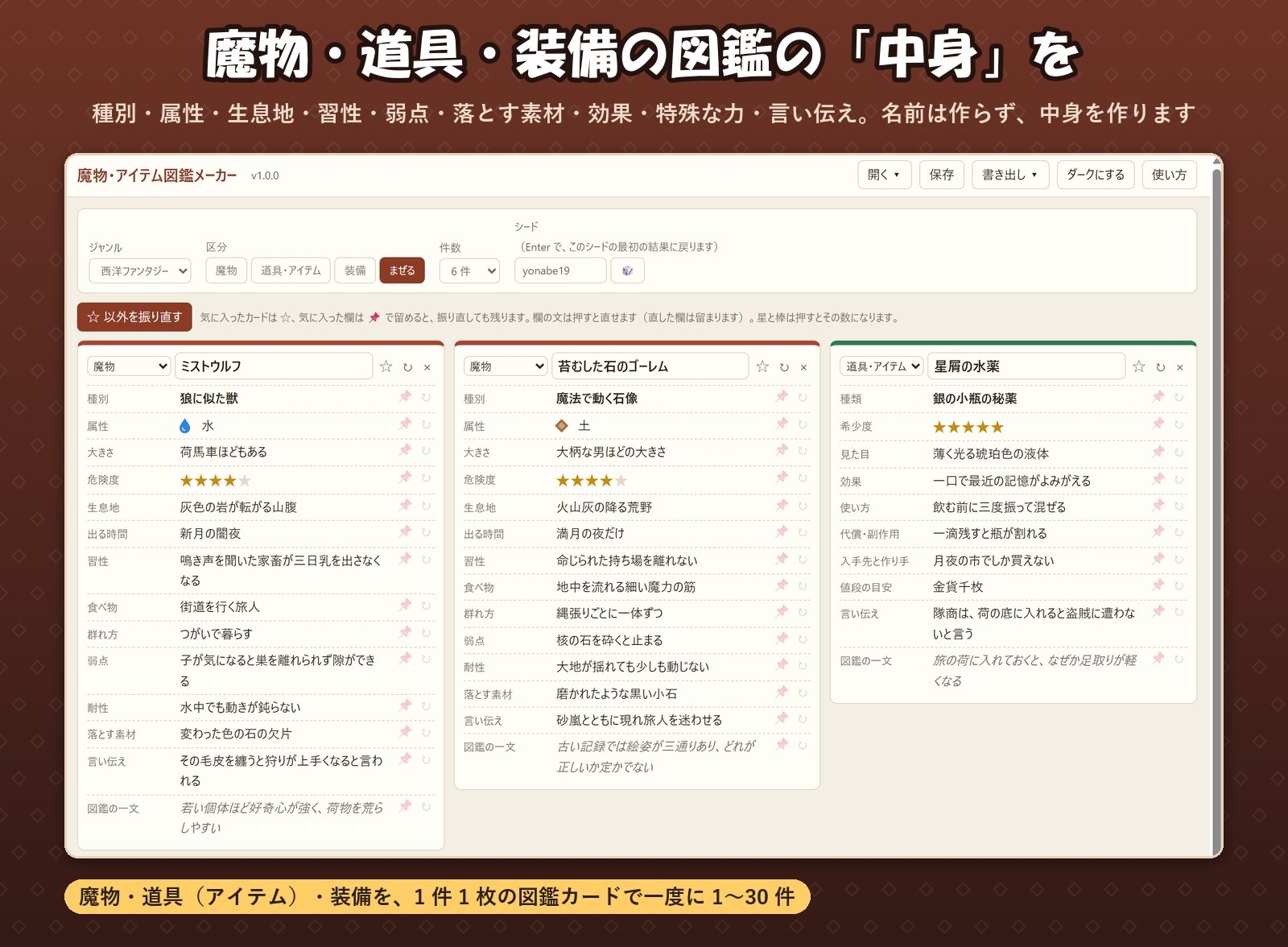 【TRPG・ゲーム・小説】魔物・道具・装備の図鑑の中身をまとめて作る「魔物・アイテム図鑑メーカー」弱点・素材・効果・言い伝え