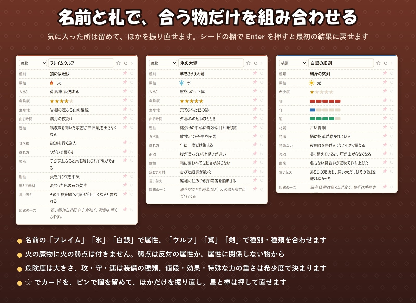 【TRPG・ゲーム・小説】魔物・道具・装備の図鑑の中身をまとめて作る「魔物・アイテム図鑑メーカー」弱点・素材・効果・言い伝え