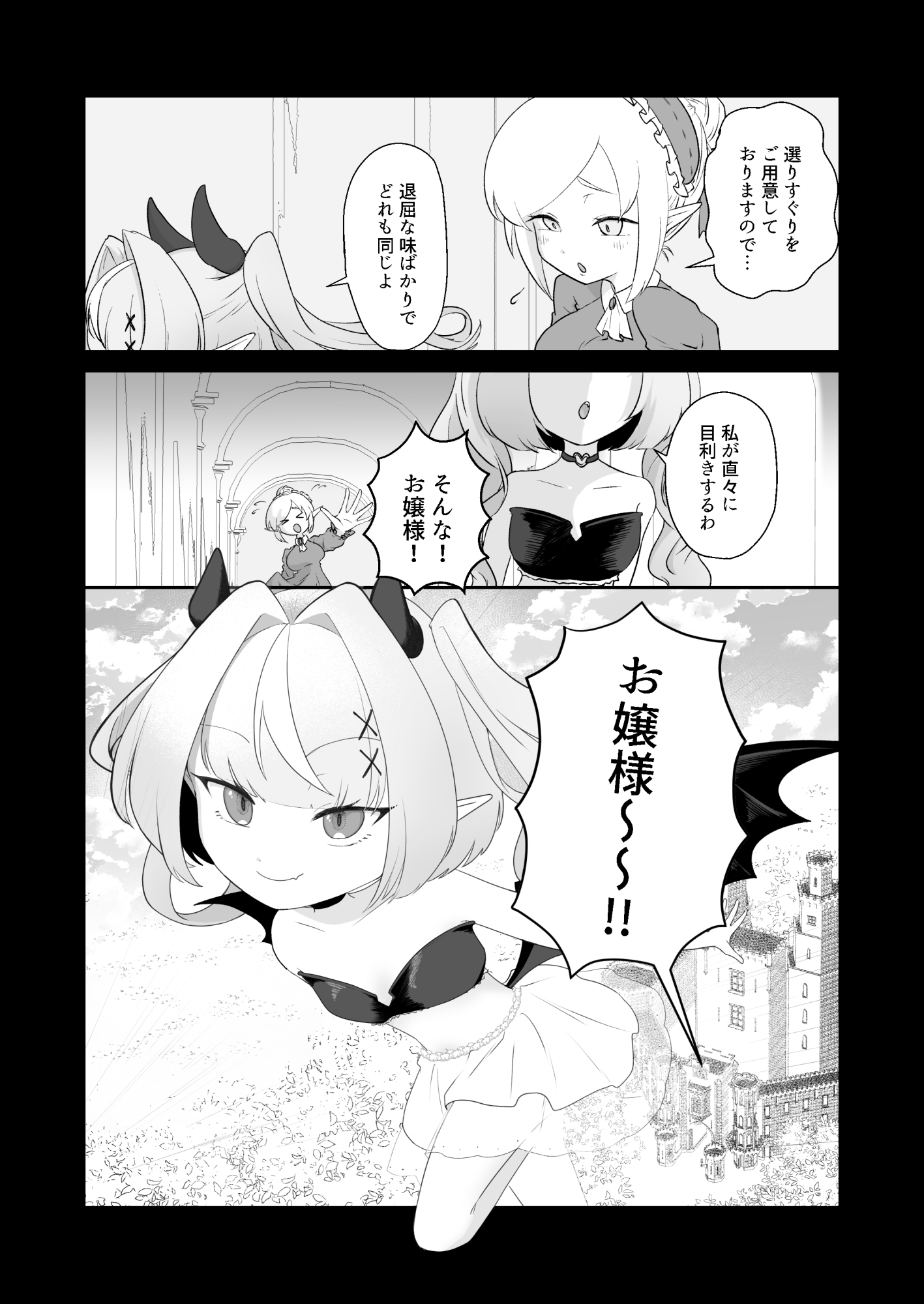 美食家サキュバスに飼育管理される話-4
