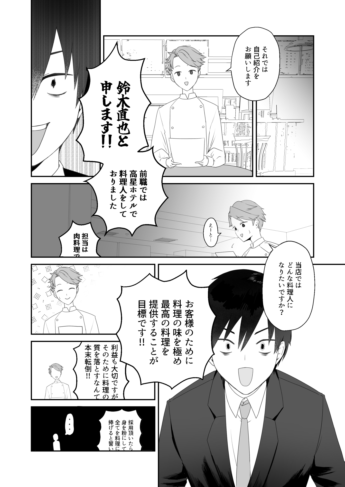美食家サキュバスに飼育管理される話-5