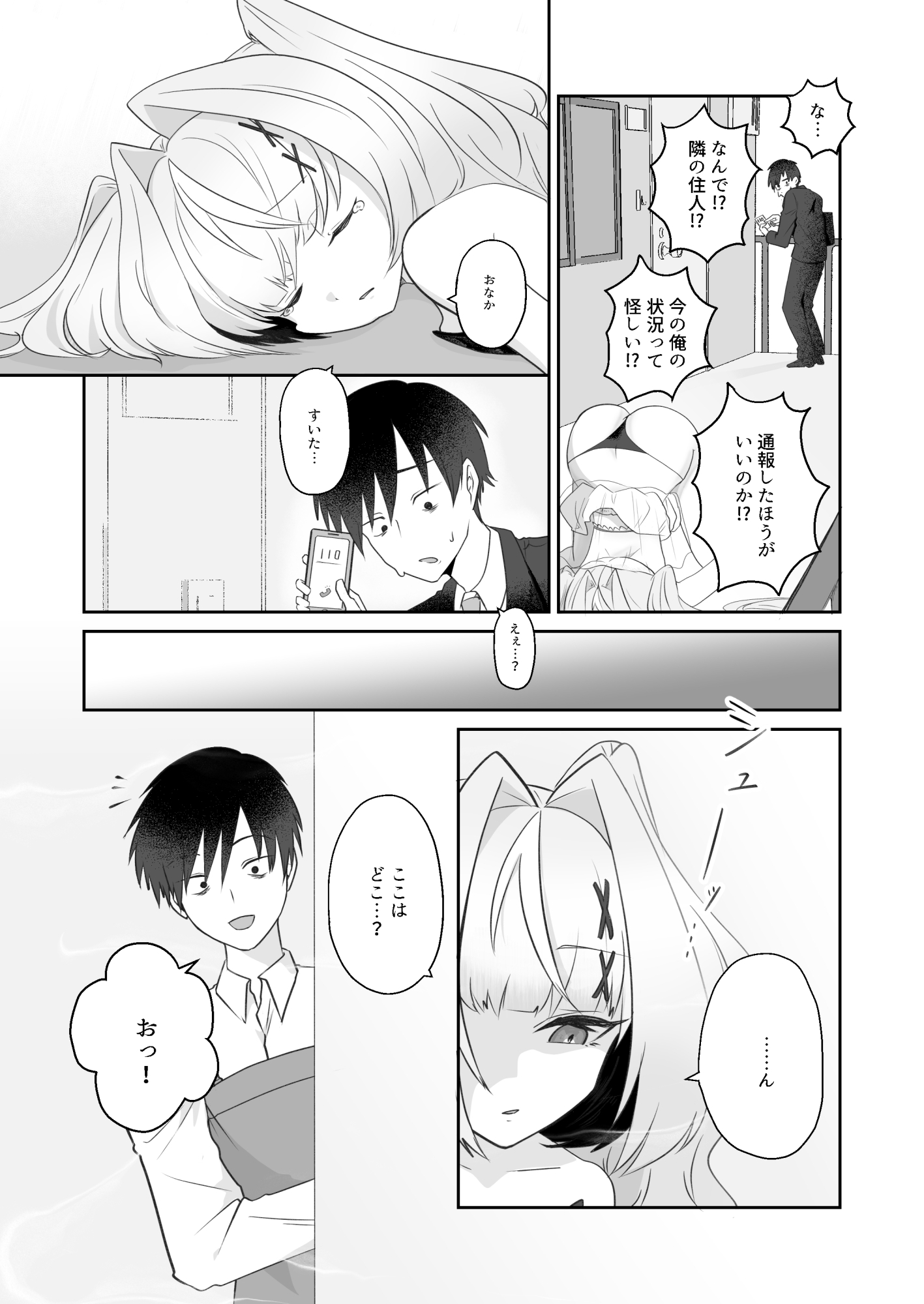 美食家サキュバスに飼育管理される話-8