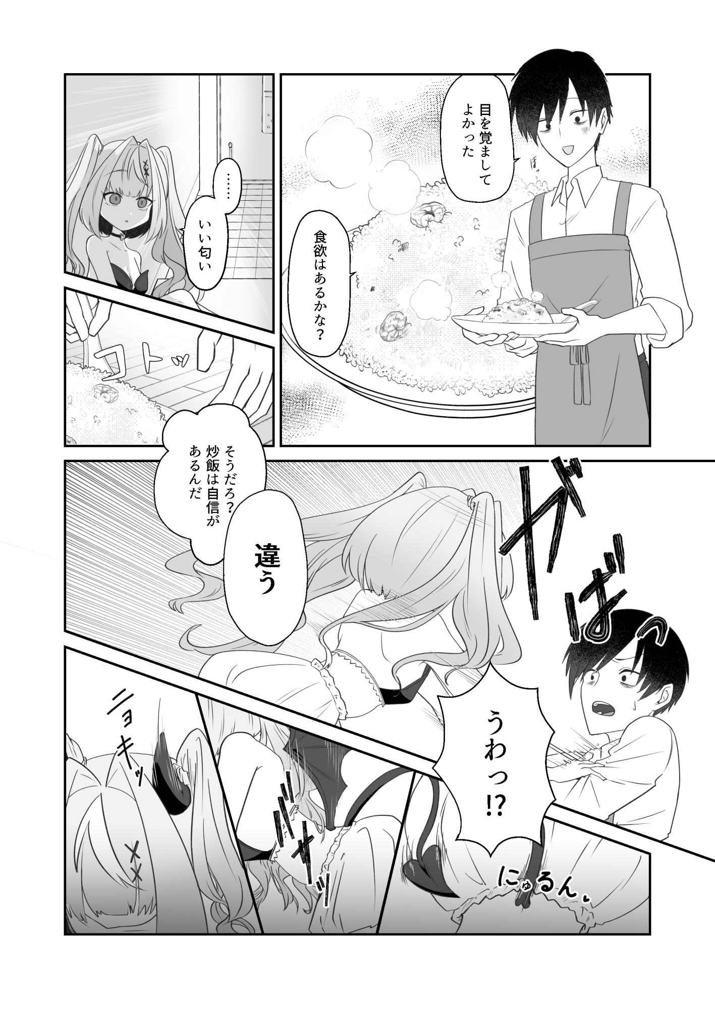 美食家サキュバスに飼育管理される話-9