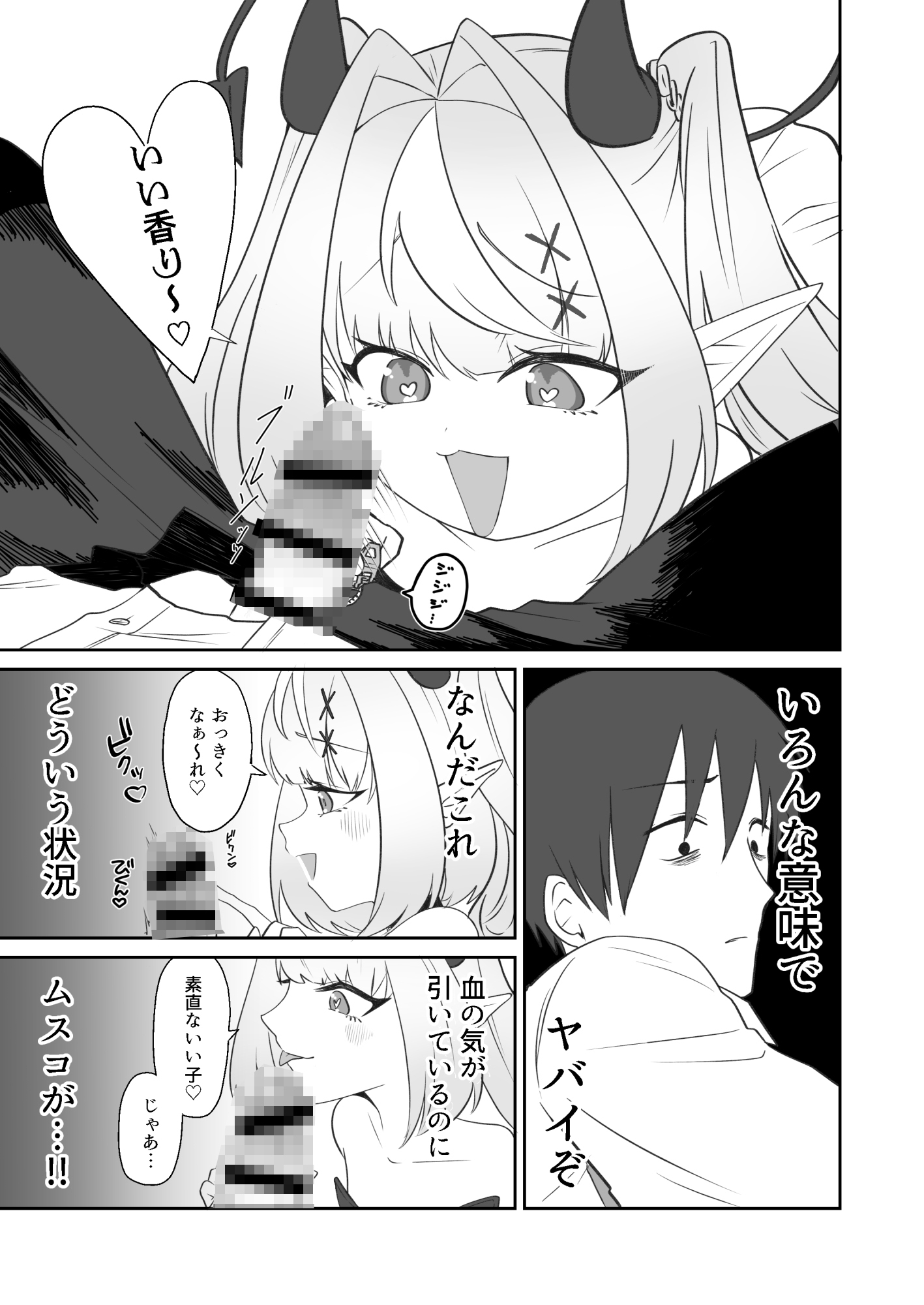 美食家サキュバスに飼育管理される話-10