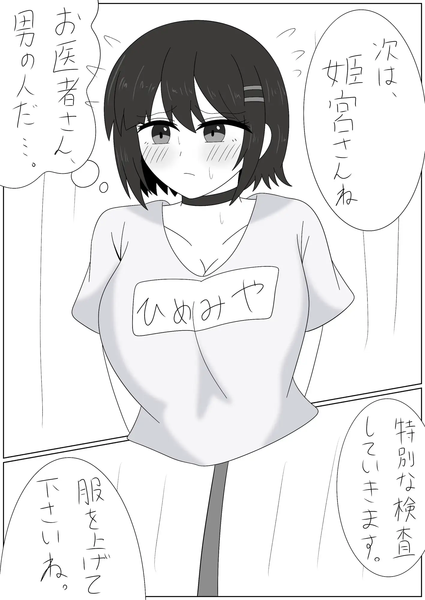 ヤブ健康診断 サンプル2