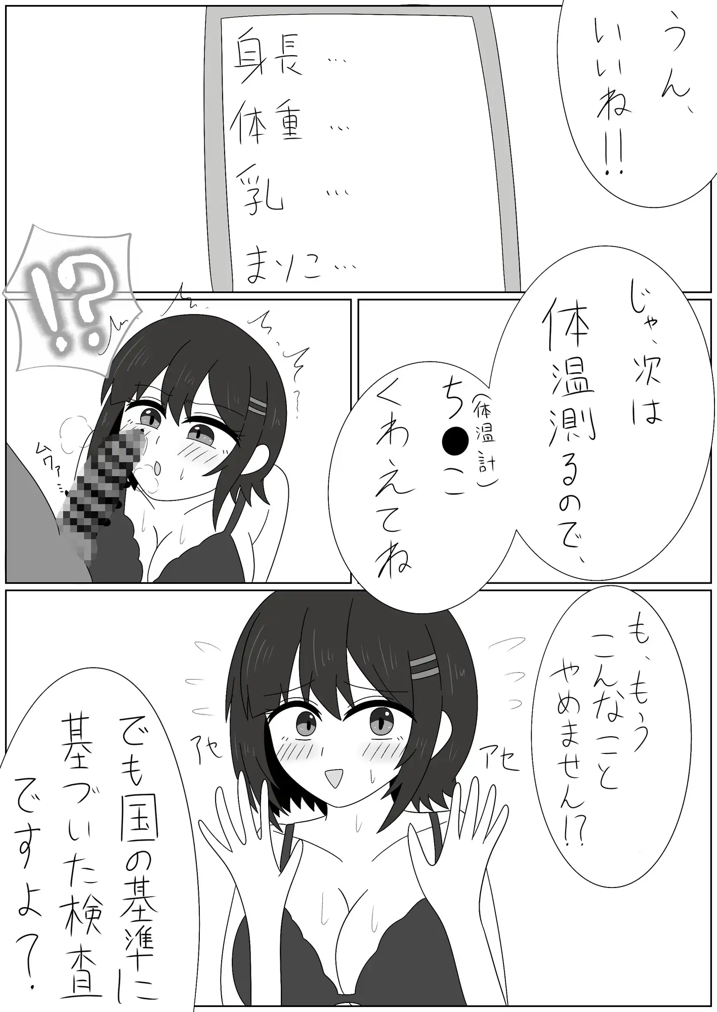 ヤブ健康診断 サンプル5