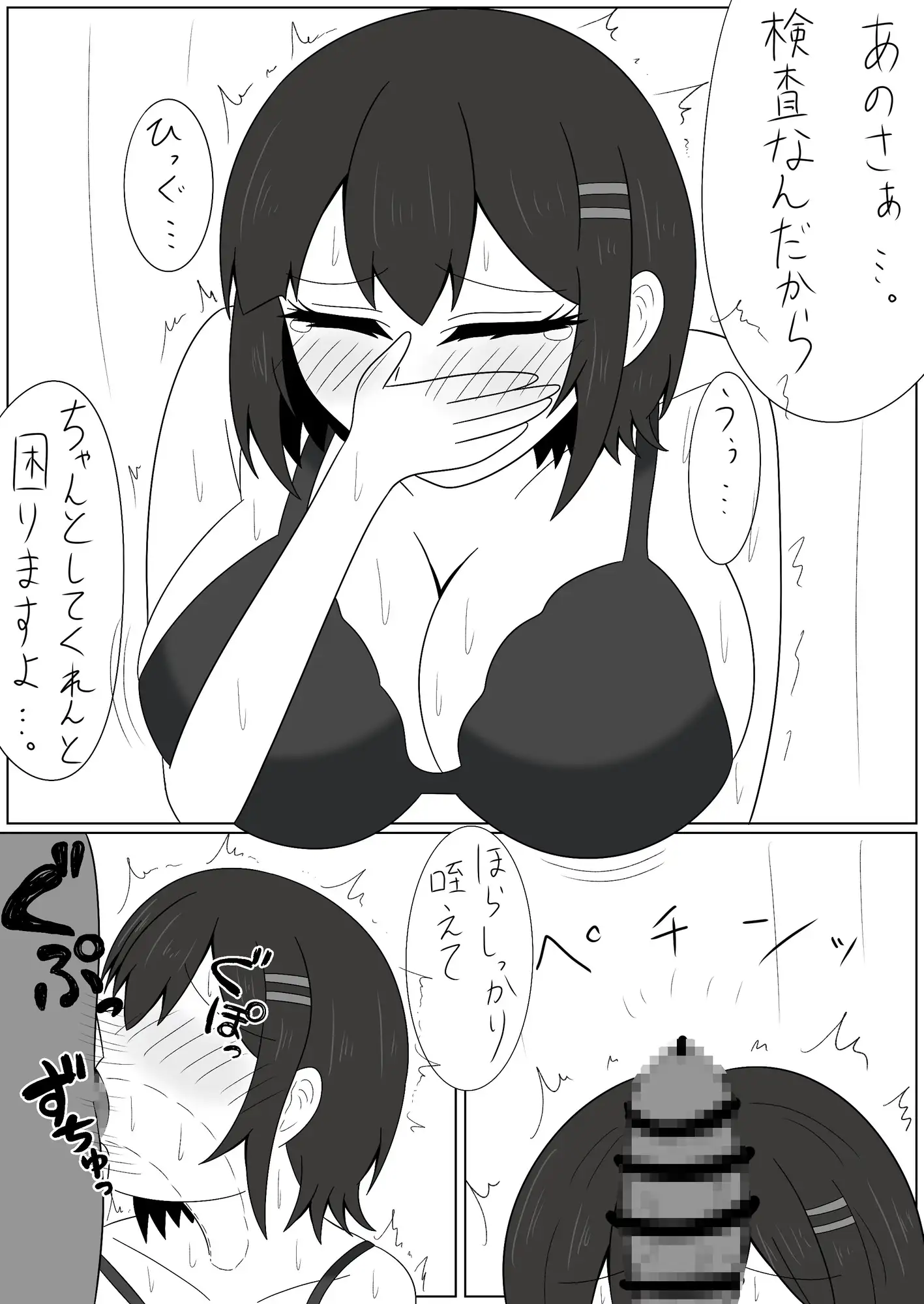 ヤブ健康診断 サンプル7