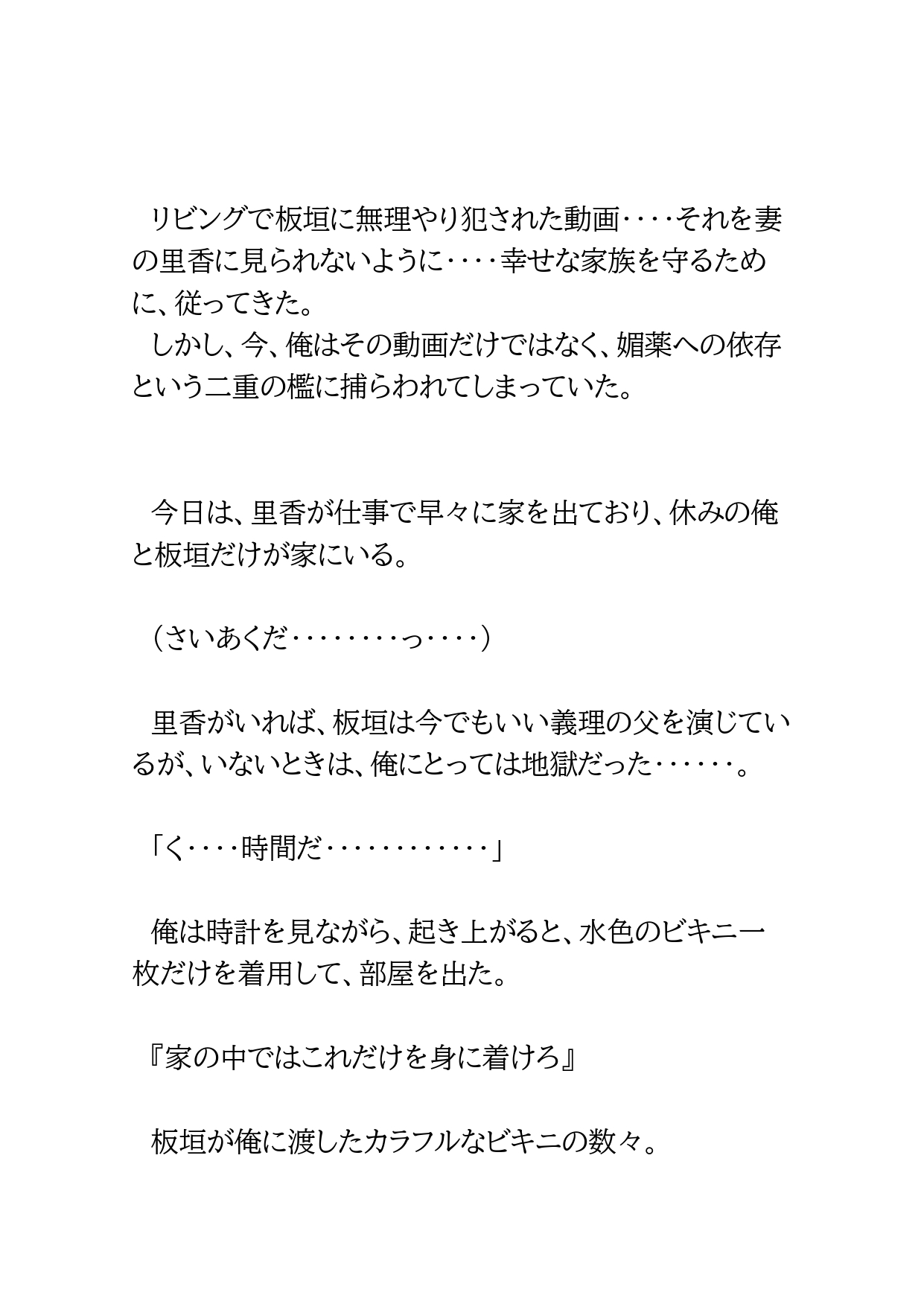義父と父～標的にされたノンケ警察官～2 [BLSM物語] | DLsiteがるまに 3