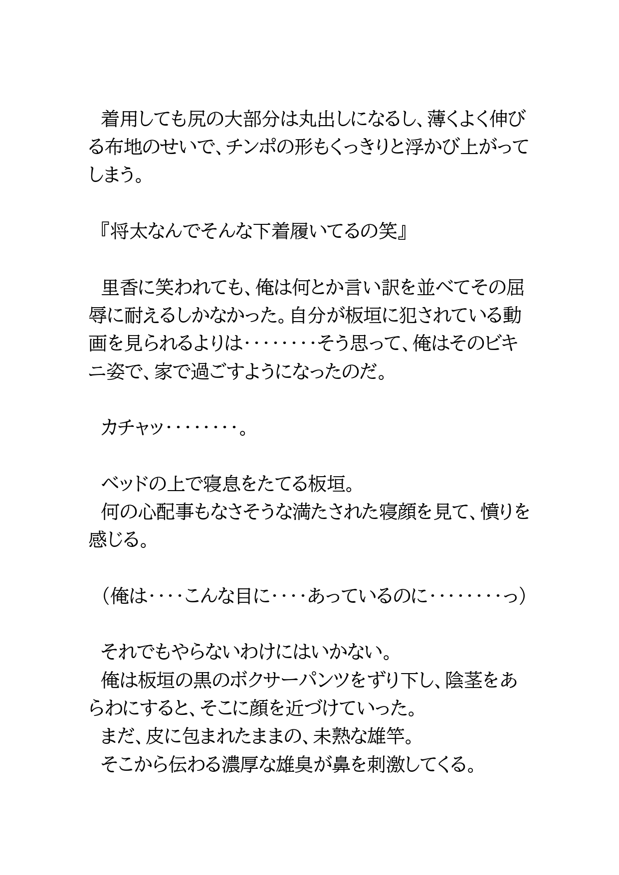 義父と父～標的にされたノンケ警察官～2 [BLSM物語] | DLsiteがるまに 4