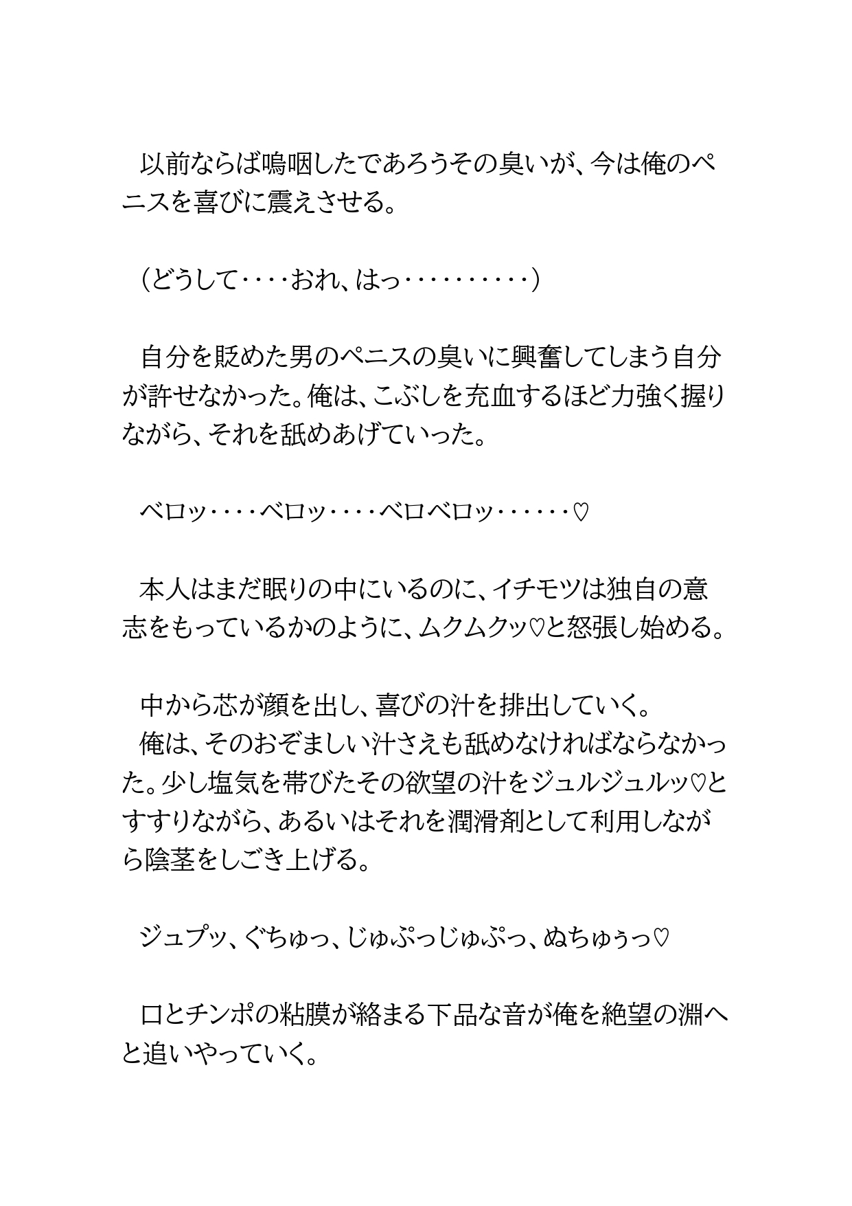 義父と父～標的にされたノンケ警察官～2 [BLSM物語] | DLsiteがるまに 5