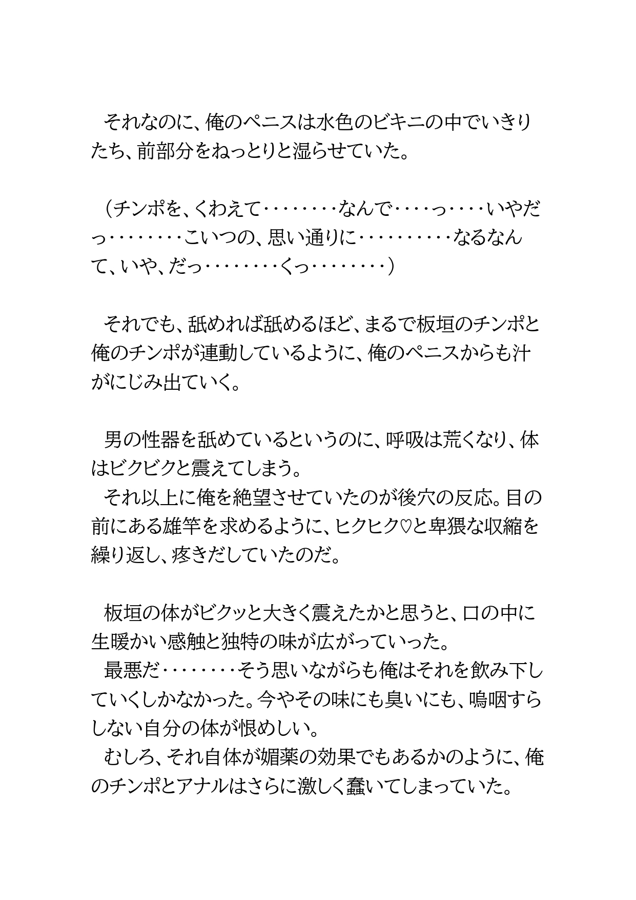 義父と父～標的にされたノンケ警察官～2 [BLSM物語] | DLsiteがるまに 6