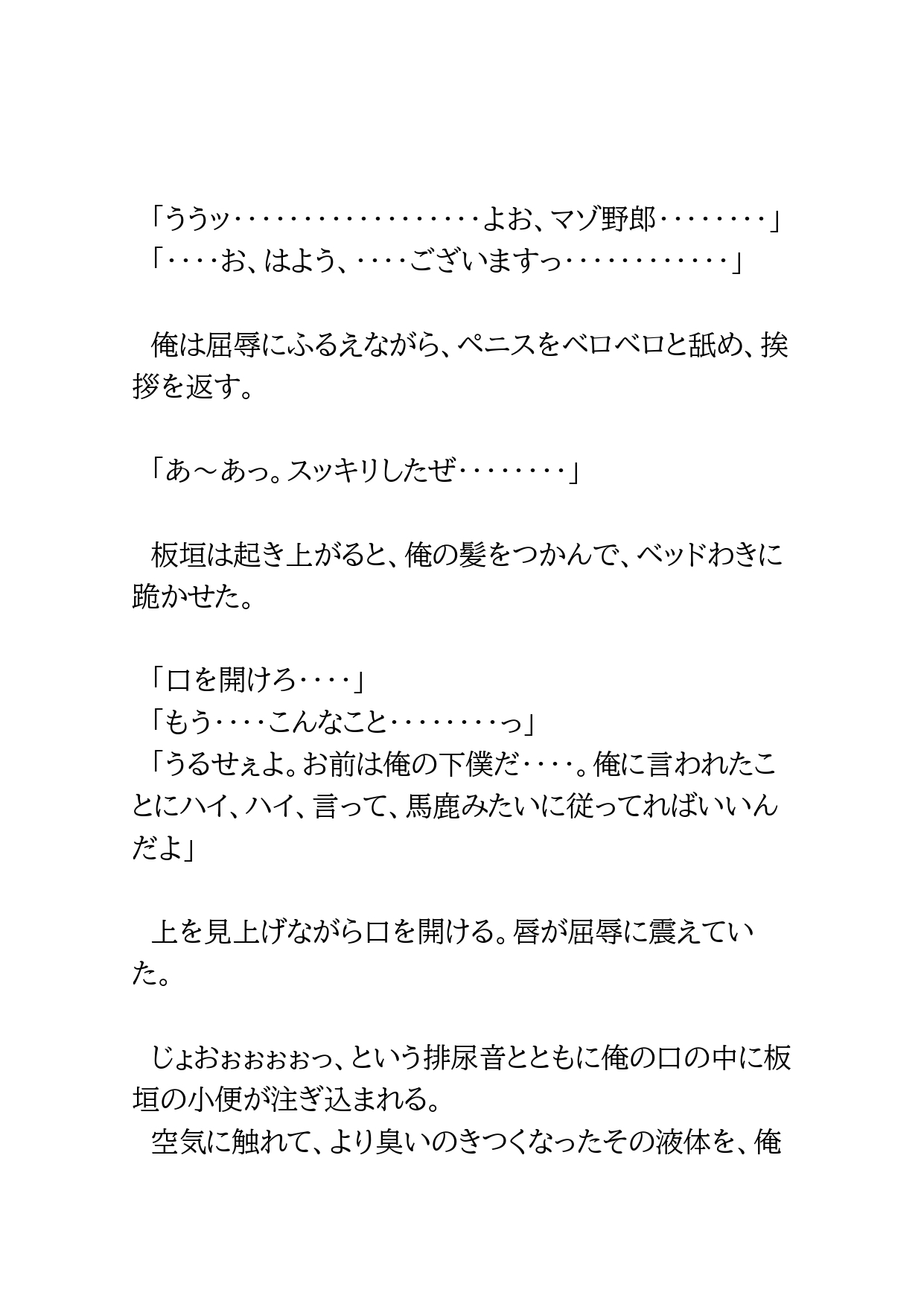 義父と父～標的にされたノンケ警察官～2 [BLSM物語] | DLsiteがるまに 7