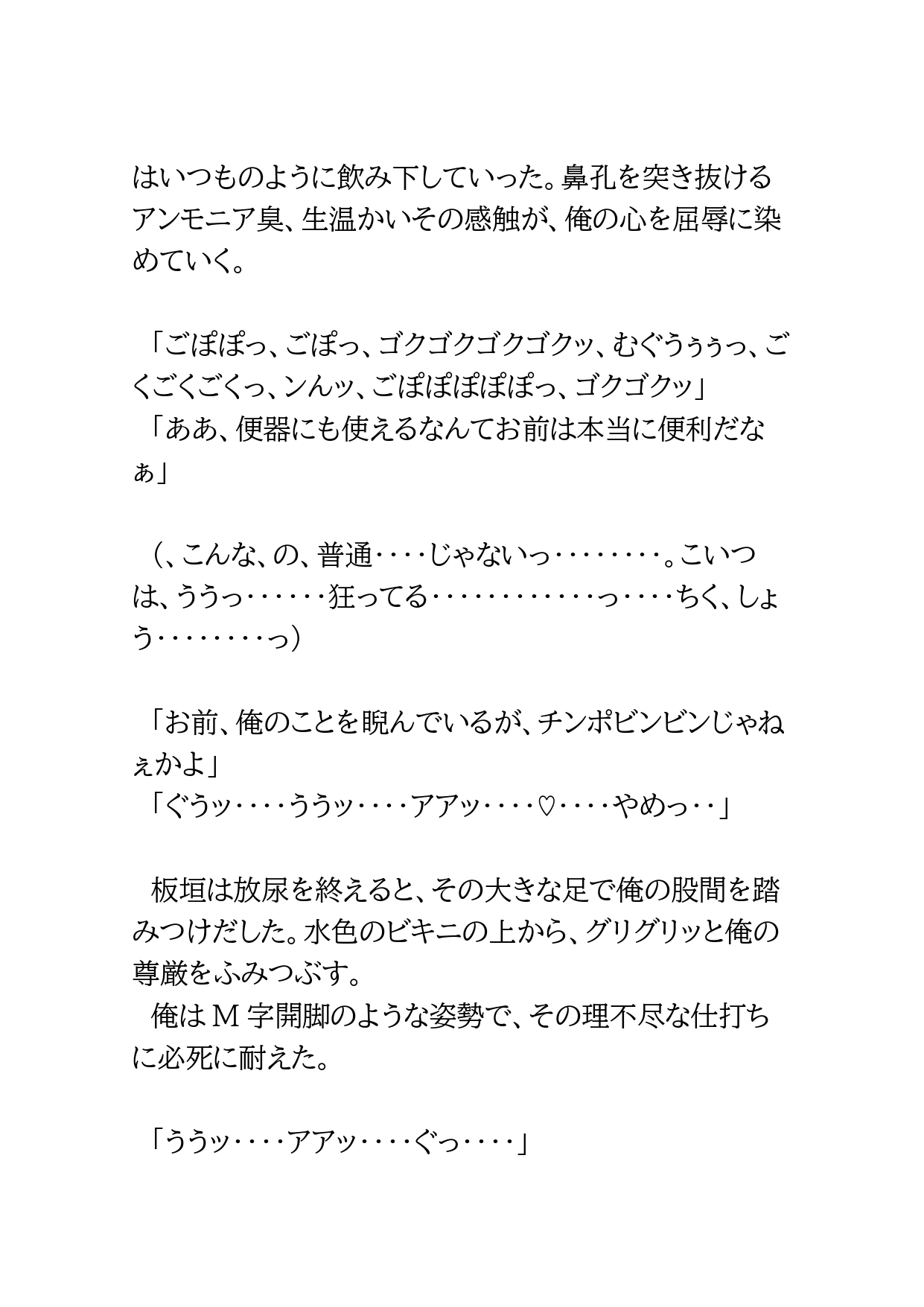 義父と父～標的にされたノンケ警察官～2 [BLSM物語] | DLsiteがるまに 8