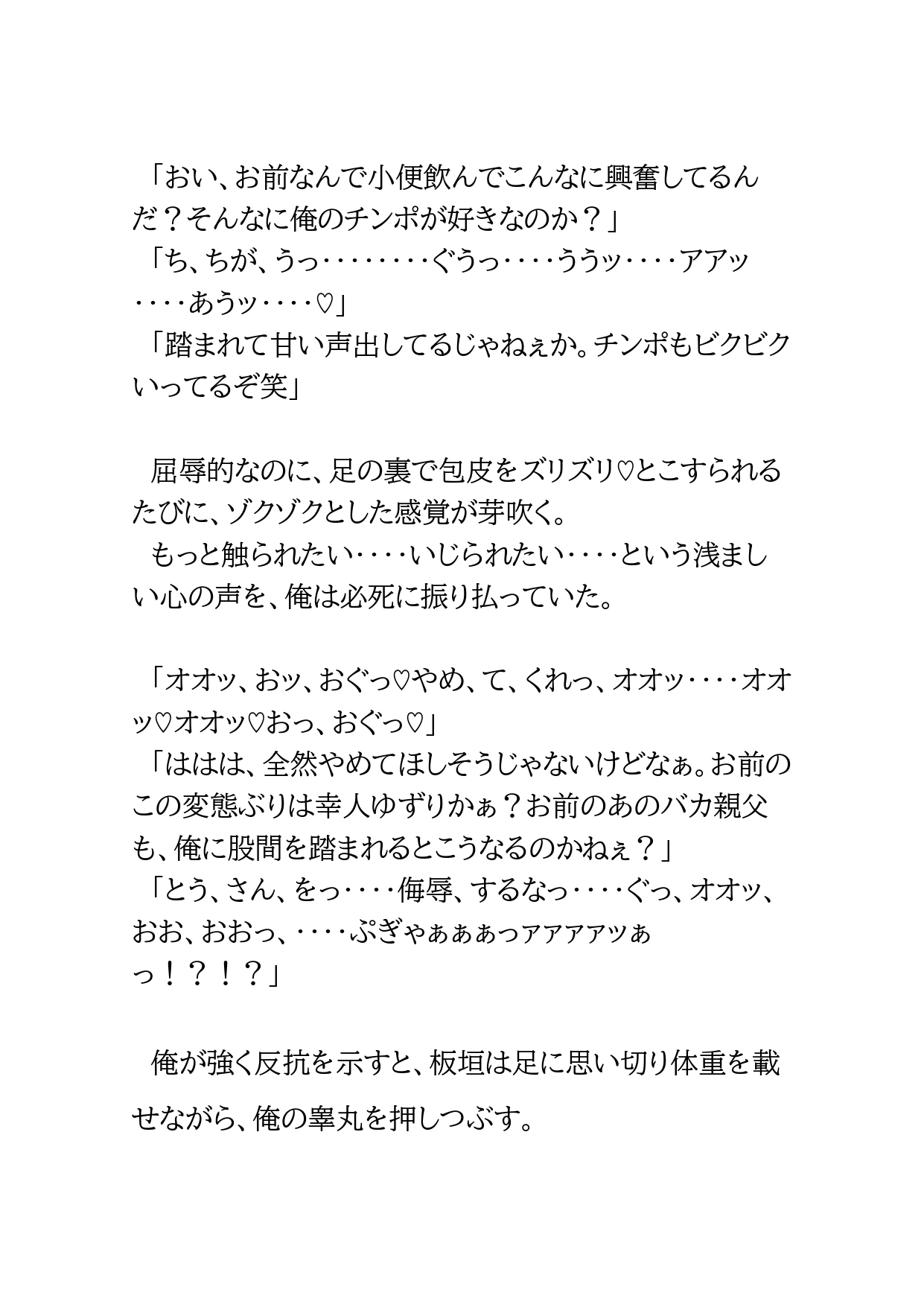 義父と父～標的にされたノンケ警察官～2 [BLSM物語] | DLsiteがるまに 9