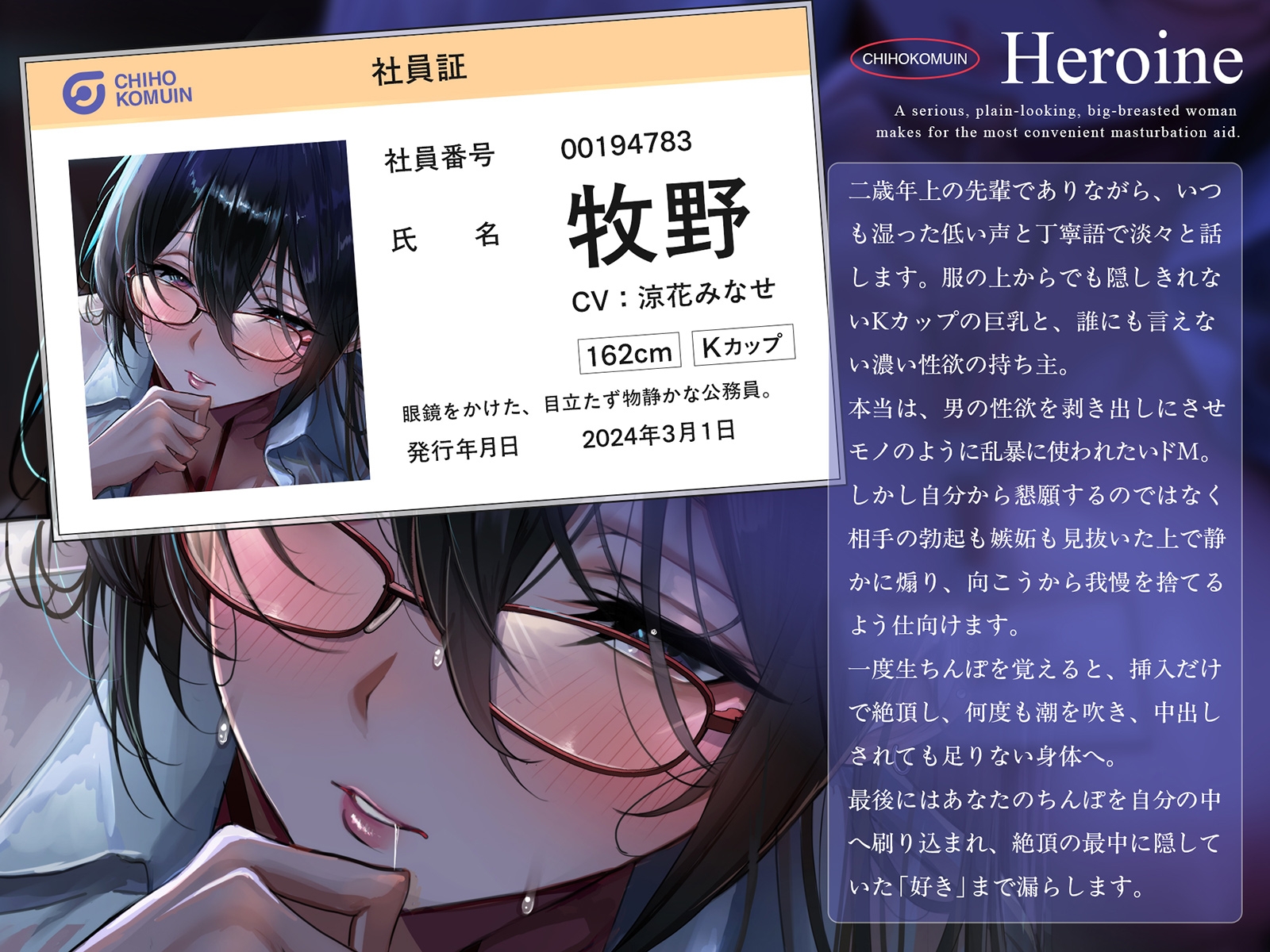 【吐息まみれ♡】地方公務員。～真面目な地味巨乳ほど都合のいいオナホ～ ♯誘い受け ♯心情代弁 [シロイルカ] | DLsite 4