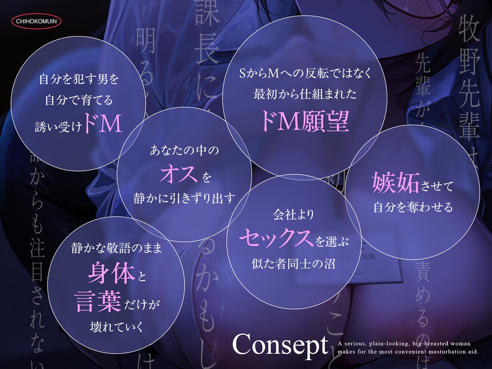 【吐息まみれ♡】地方公務員。～真面目な地味巨乳ほど都合のいいオナホ～ ♯誘い受け ♯心情代弁 [シロイルカ] | DLsite 5