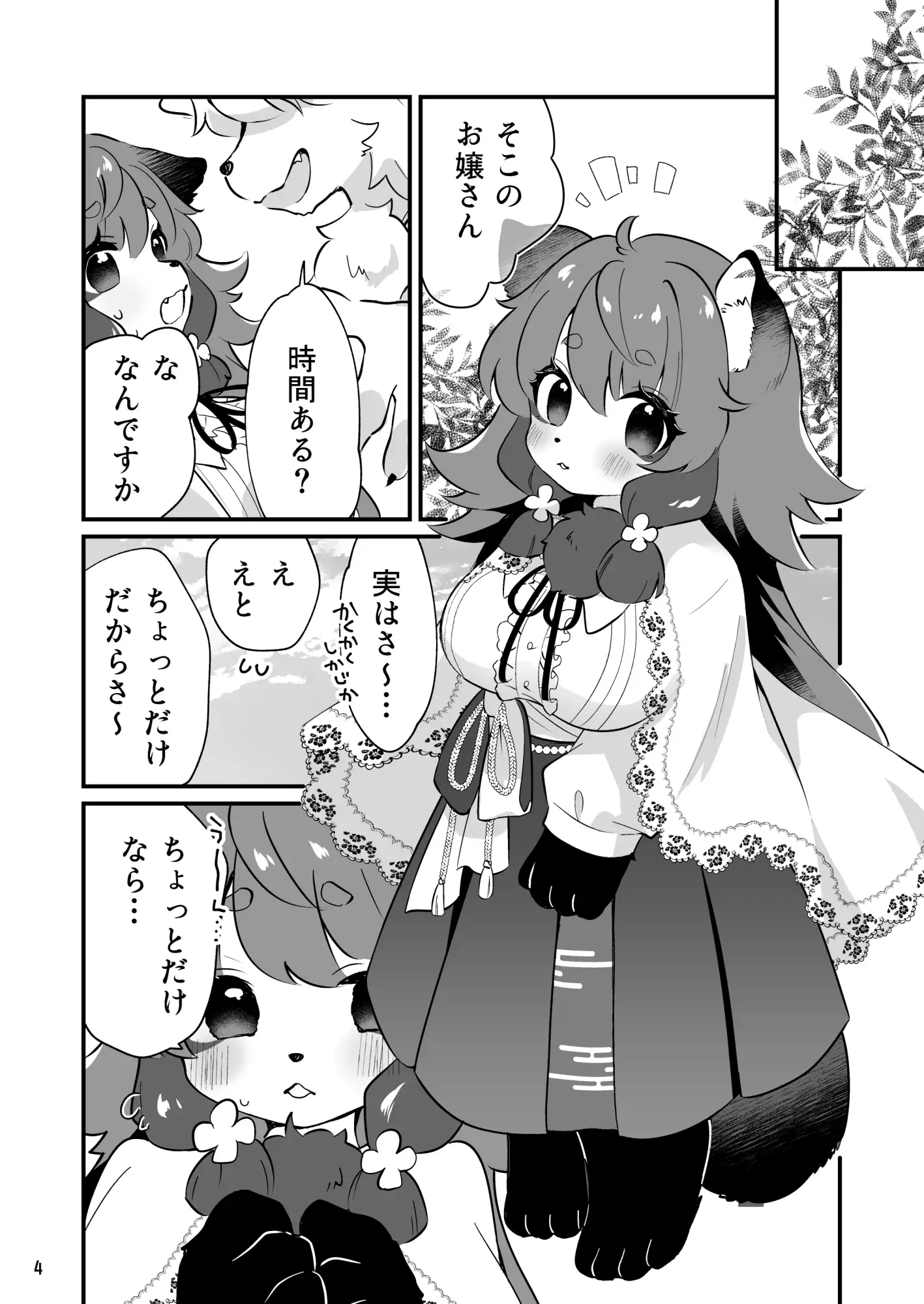 もちもちもふもふ撮影会 サンプル2