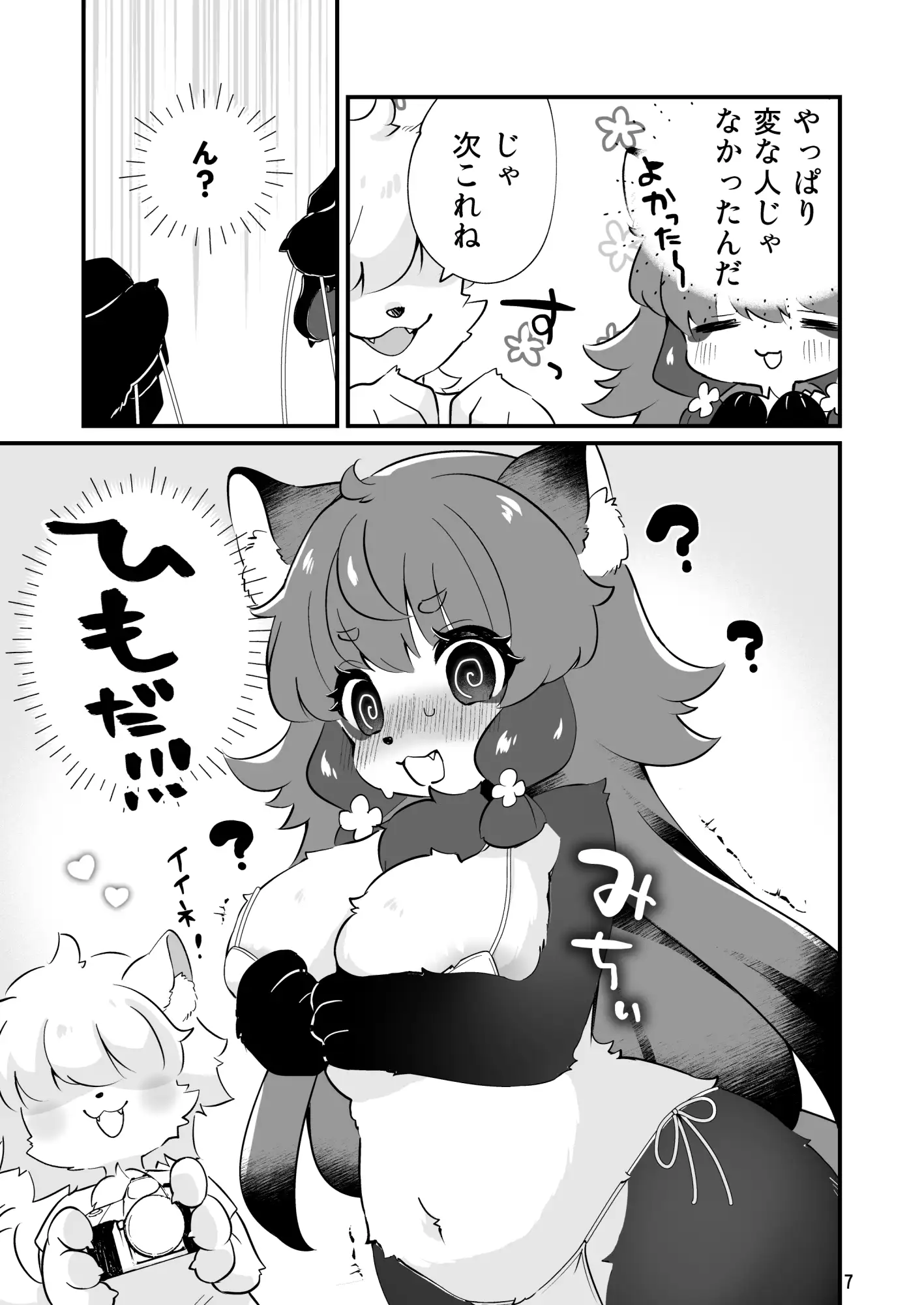 もちもちもふもふ撮影会 サンプル3