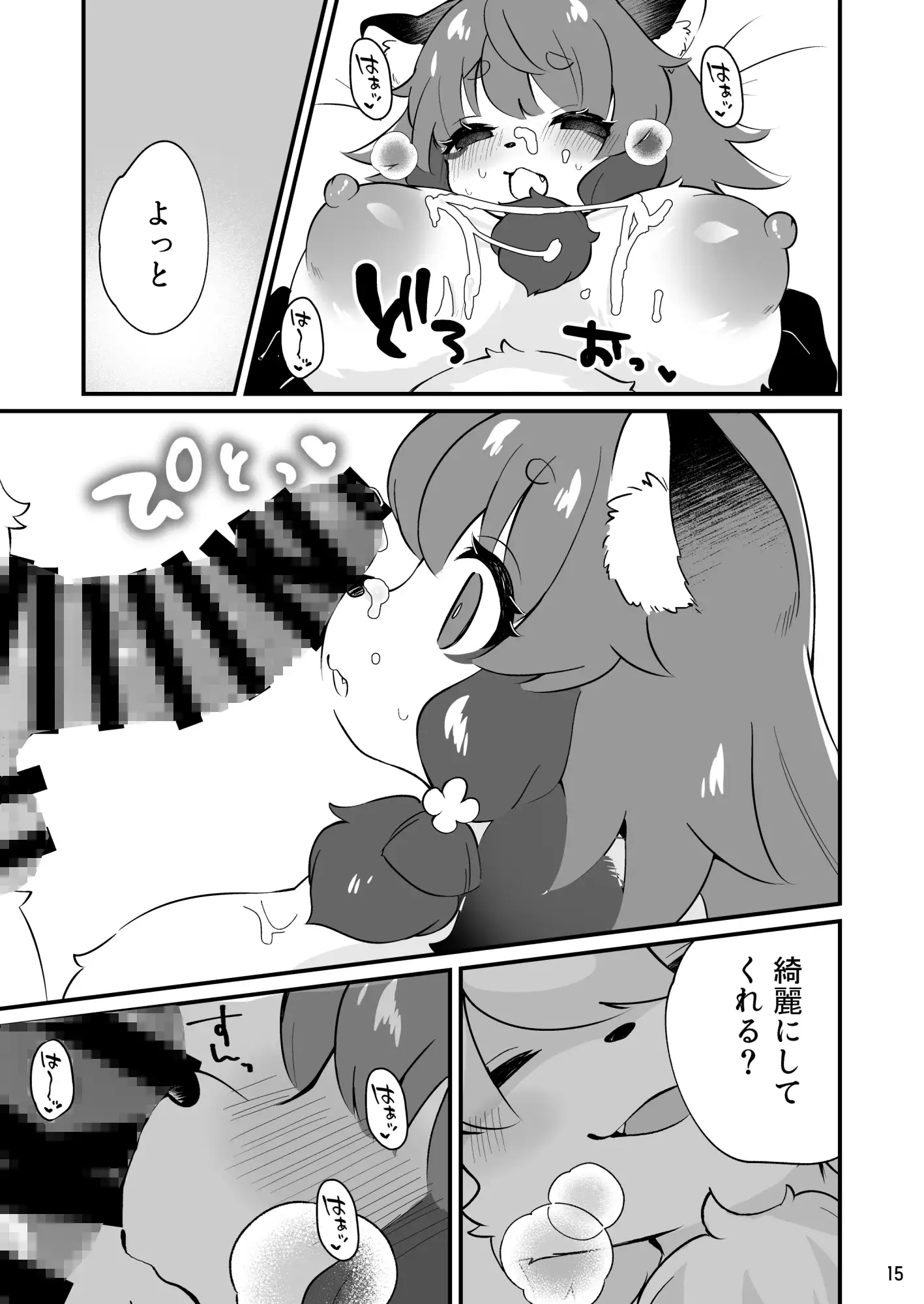 もちもちもふもふ撮影会 サンプル6