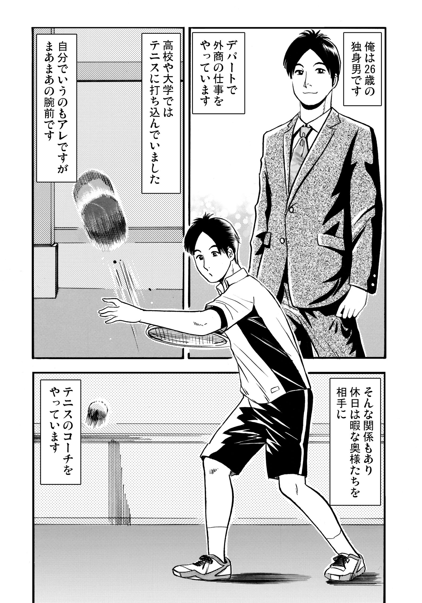 おテニス夫人-2