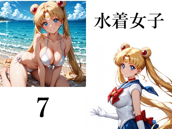 水着女子シリーズ(7)