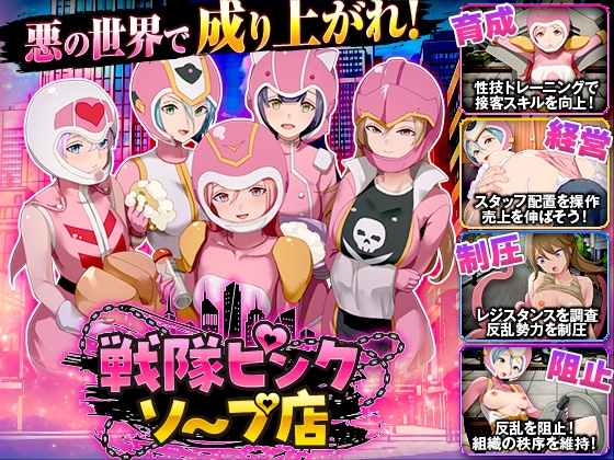戦隊ピンクソープ店
